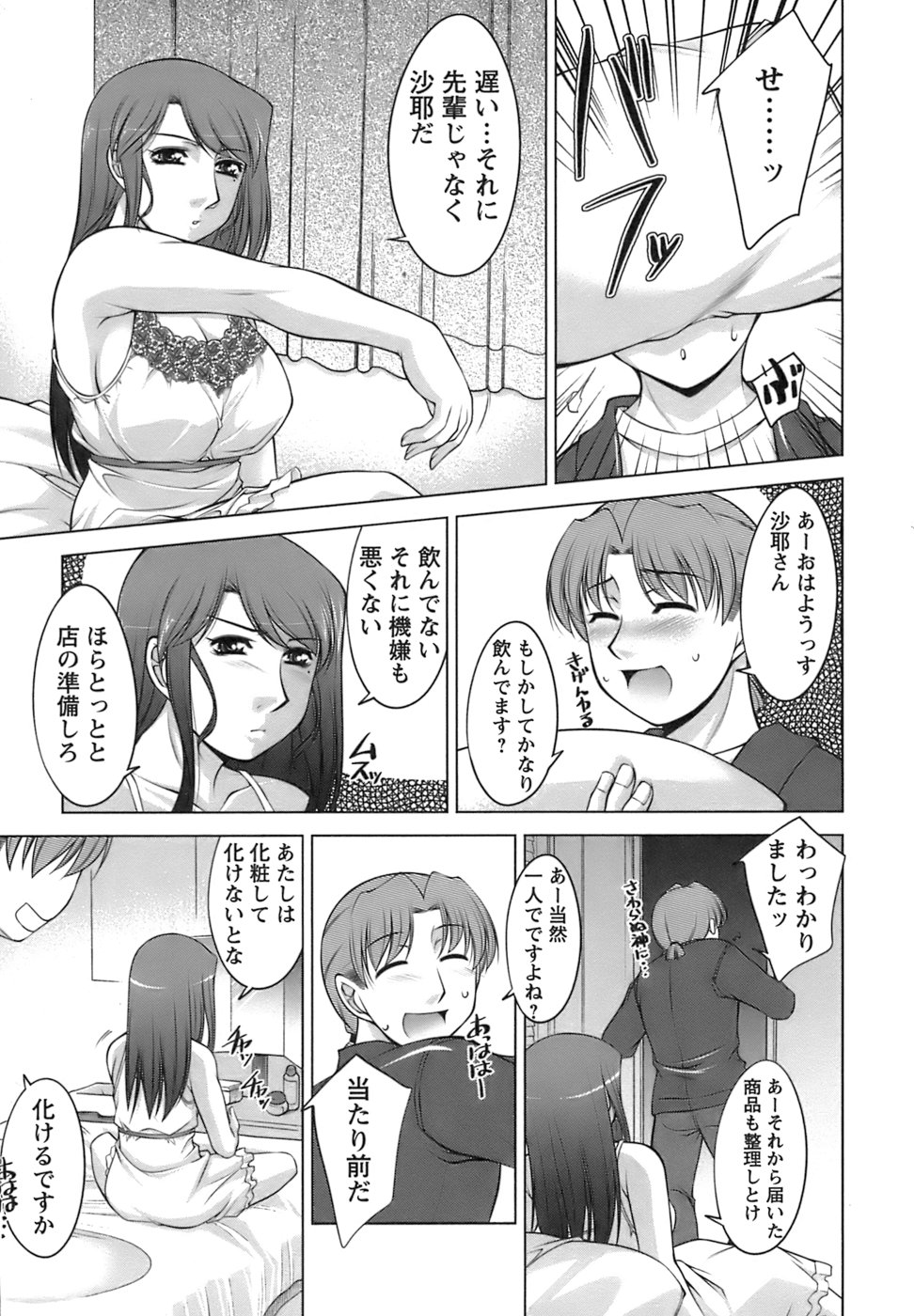 【エロ漫画】【エロ漫画】泥酔で青年を誘惑しちゃう巨乳のお姉さん…おっぱい揉みや手マンをして生ハメ中出しセックスで絶頂アクメ堕ちしちゃう【zen9：美味しく召し上がれ】