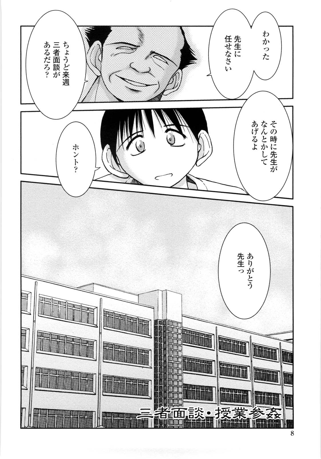 【エロ漫画】【エロ漫画】保護者面談で襲われちゃうグラマーなお母さん…レイプで3Pセックスでド変態なトロ顔に快楽堕ちしちゃう！【千葉秀作：三者面談保護者参姦】
