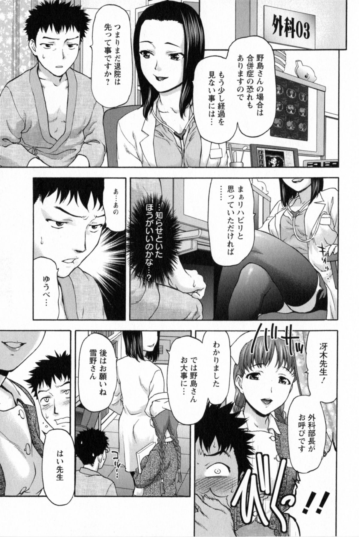 【エロ漫画】【エロ漫画】患者とエッチしているのを見られ誘惑しちゃうビッチ巨乳ナース…騎乗位やバックで生ハメ中出しセックスで絶頂アクメ堕ち【さいだ一明：ボディセラピー】
