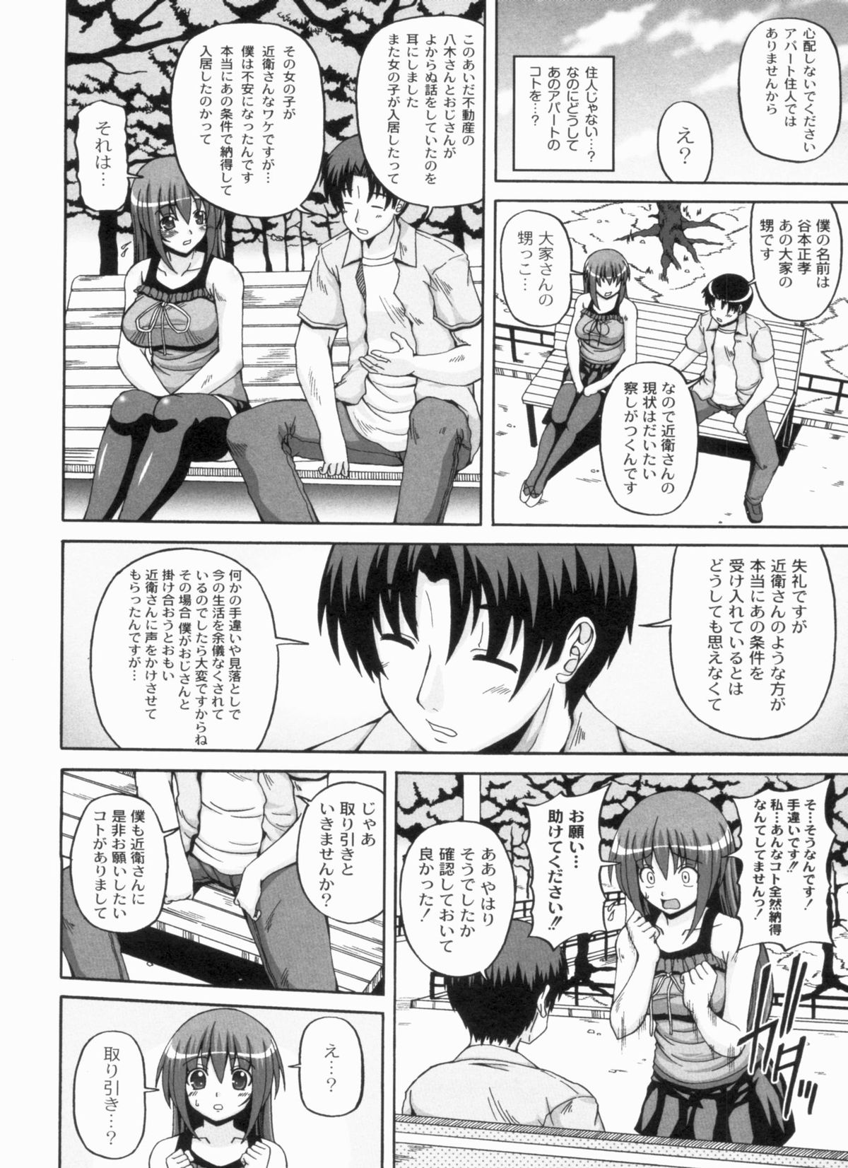 【エロ漫画】【エロ漫画】脅されてセックスするはめになっちゃう無垢でかわいいJD…騎乗位の中出しセックスでド変態なトロ顔に快楽堕ちしちゃう！【KOJIROU!：綾香の性活】