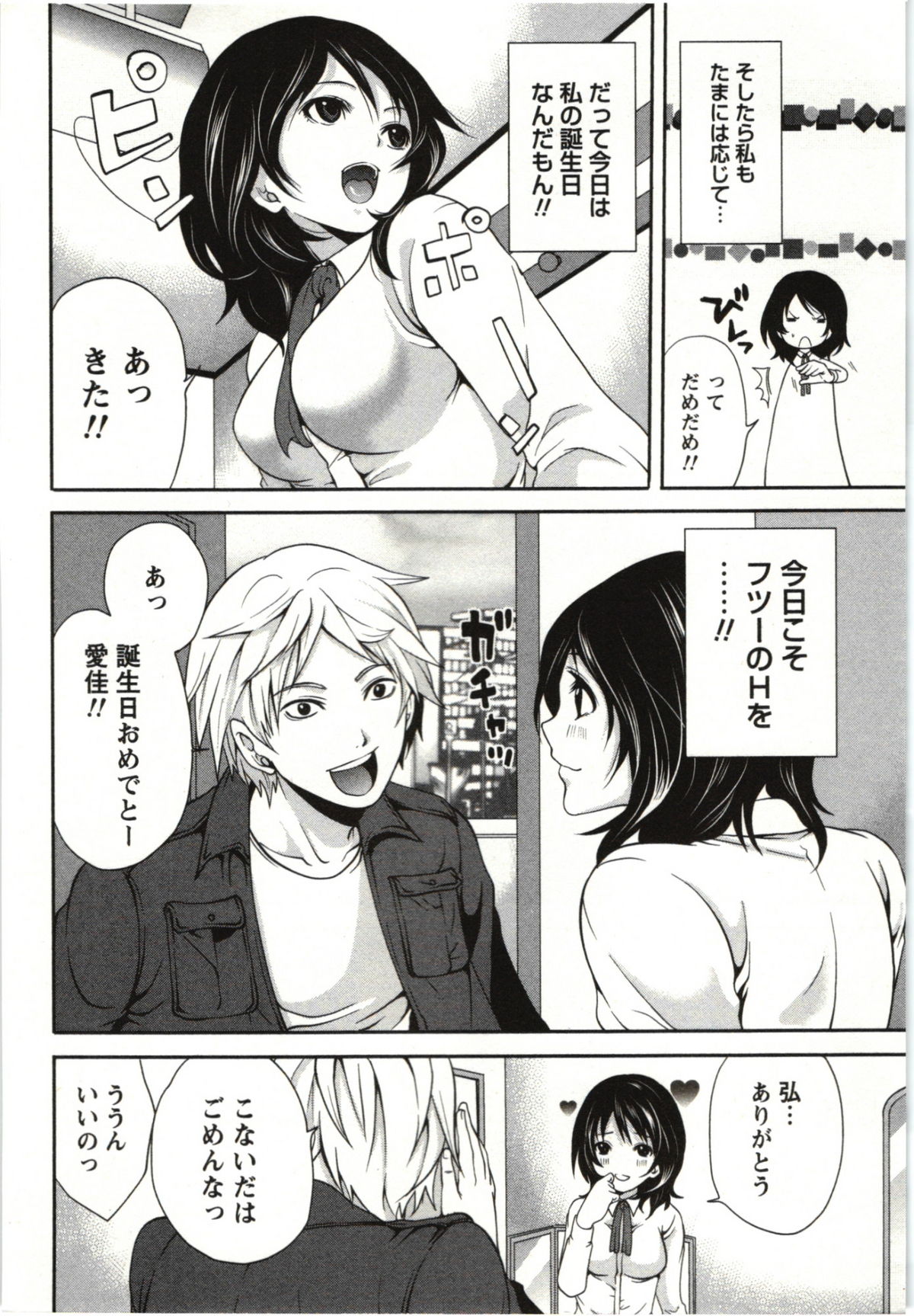 【エロ漫画】【エロ漫画】彼氏の趣味でコスプレさせられる彼女…メイドでご奉仕フェラで素股射精に花嫁強姦！ナースと医者！サキュバスで騎乗位腰振り！シスターに中出し！【宮原歩：なりきりエクスタシー】