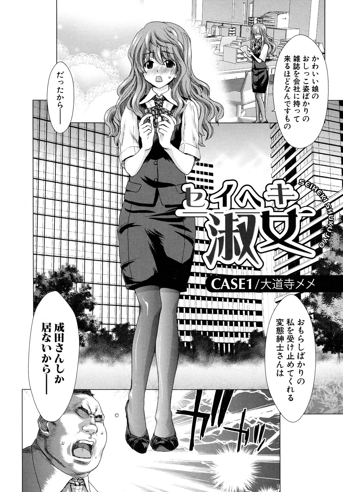 【エロ漫画】【エロ漫画】屋上でお互いの性癖を告白して相思相愛セックスしちゃうド変態OL…パンストを破かれ生ハメ中出しセックスでお漏らしをしちゃう【堀博昭：セイヘキ淑女】