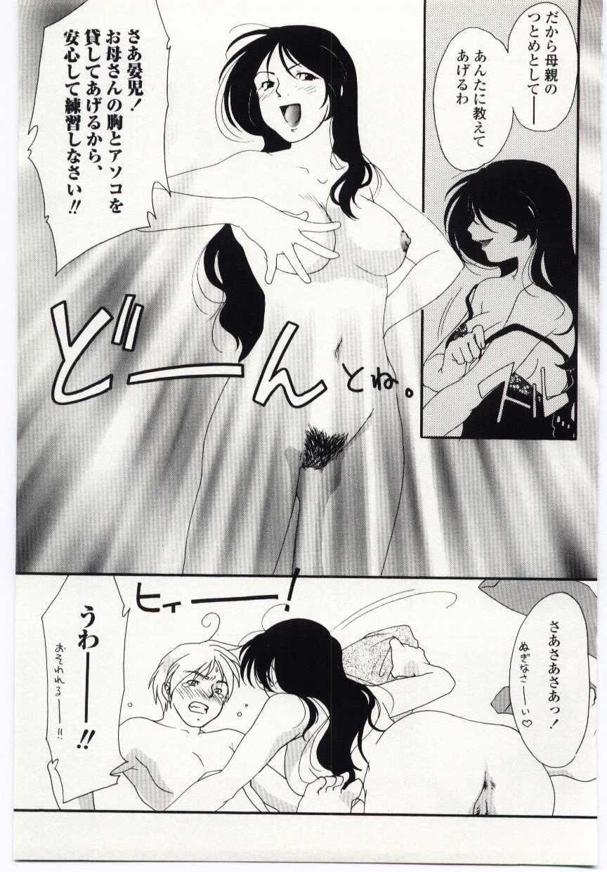 【エロ漫画】【エロ漫画】エロ下着で誘惑しちゃう淫乱母親…息子に手マンやクンニをされてトロ顔で生ハメ中出しイチャラブセックスしちゃう【緋色陣：あんたのためでしょ!】