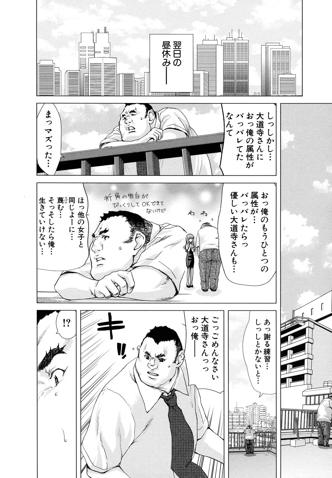 【エロ漫画】【エロ漫画】屋上でお互いの性癖を告白して相思相愛セックスしちゃうド変態OL…パンストを破かれ生ハメ中出しセックスでお漏らしをしちゃう【堀博昭：セイヘキ淑女】