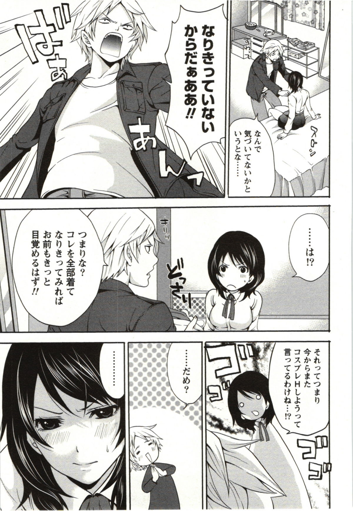 【エロ漫画】【エロ漫画】彼氏の趣味でコスプレさせられる彼女…メイドでご奉仕フェラで素股射精に花嫁強姦！ナースと医者！サキュバスで騎乗位腰振り！シスターに中出し！【宮原歩：なりきりエクスタシー】