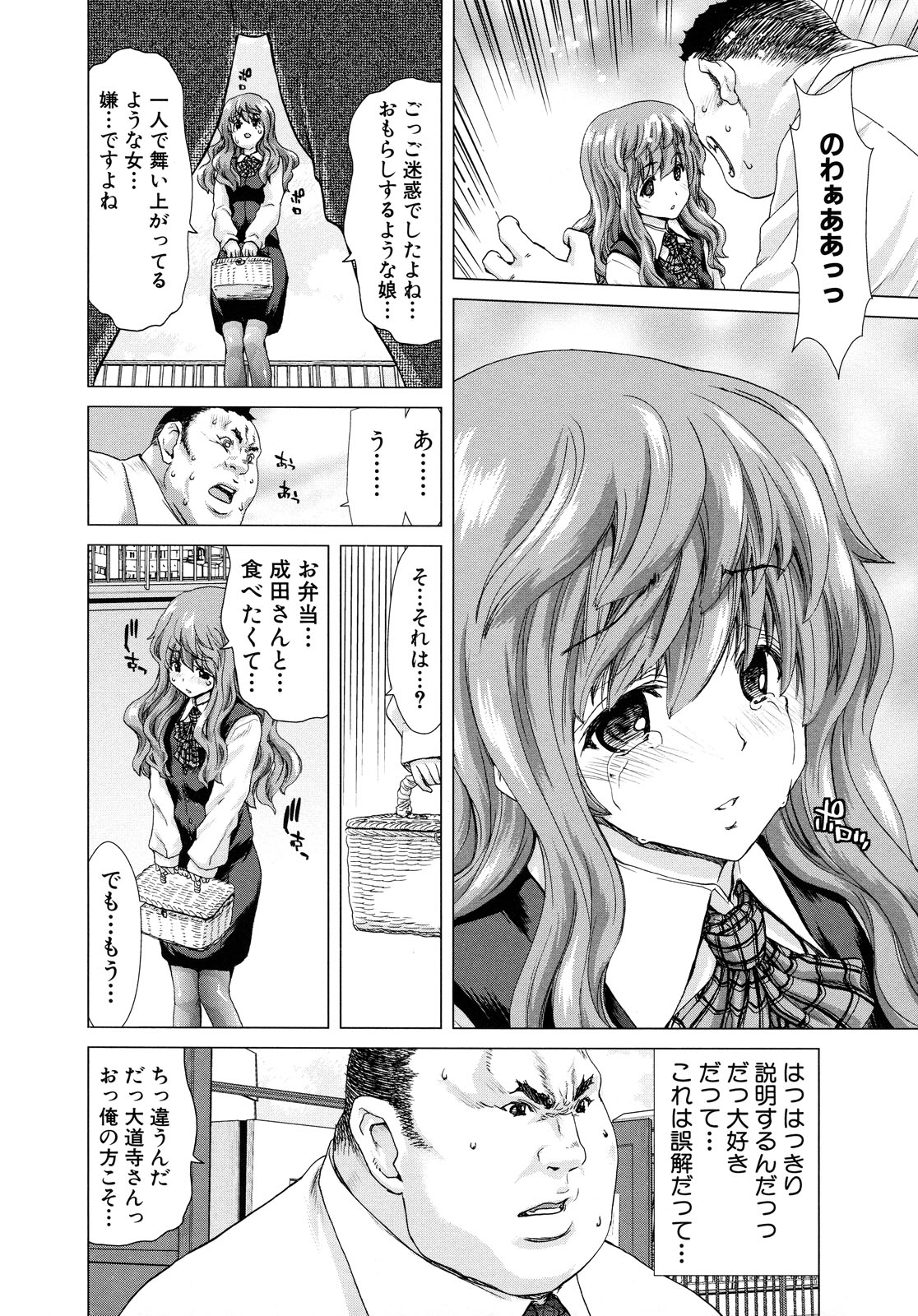 【エロ漫画】【エロ漫画】屋上でお互いの性癖を告白して相思相愛セックスしちゃうド変態OL…パンストを破かれ生ハメ中出しセックスでお漏らしをしちゃう【堀博昭：セイヘキ淑女】