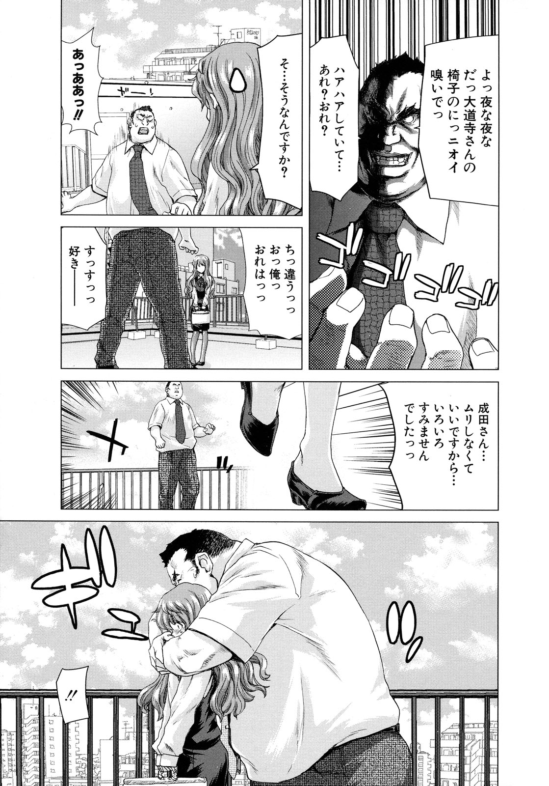 【エロ漫画】【エロ漫画】屋上でお互いの性癖を告白して相思相愛セックスしちゃうド変態OL…パンストを破かれ生ハメ中出しセックスでお漏らしをしちゃう【堀博昭：セイヘキ淑女】