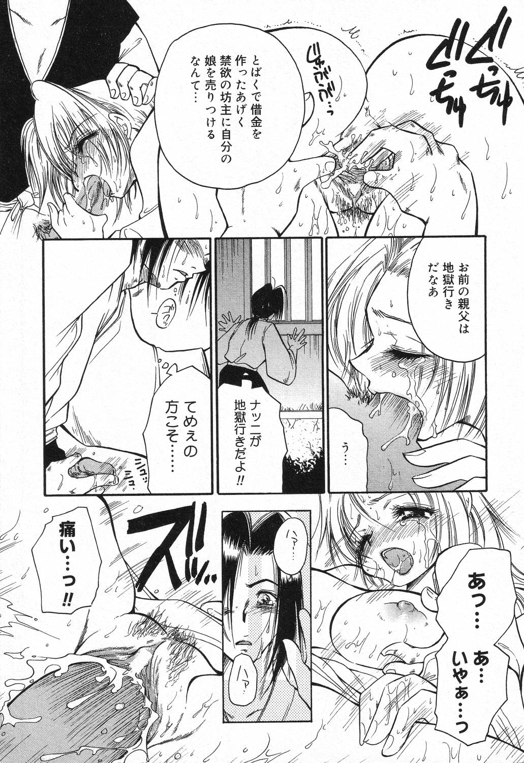 【エロ漫画】【エロ漫画】調教されているを見られて犯されちゃうお姉さん…強制フェラをされて騎乗位で生ハメ中出しいちゃラブセックスしちゃう【BENNY'S：落日】