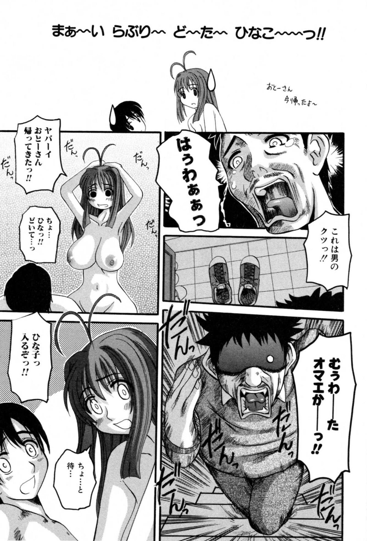 【エロ漫画】【エロ漫画】隣人で親同士が仲が悪い中でお互いの事が大好きな美少女…フェラしたりだいしゅきホールドの中出しセックスでイチャラブしちゃう！【天誅丸：まぁ〜い らぶり〜 ど〜た〜 ひなた〜〜っ！！】