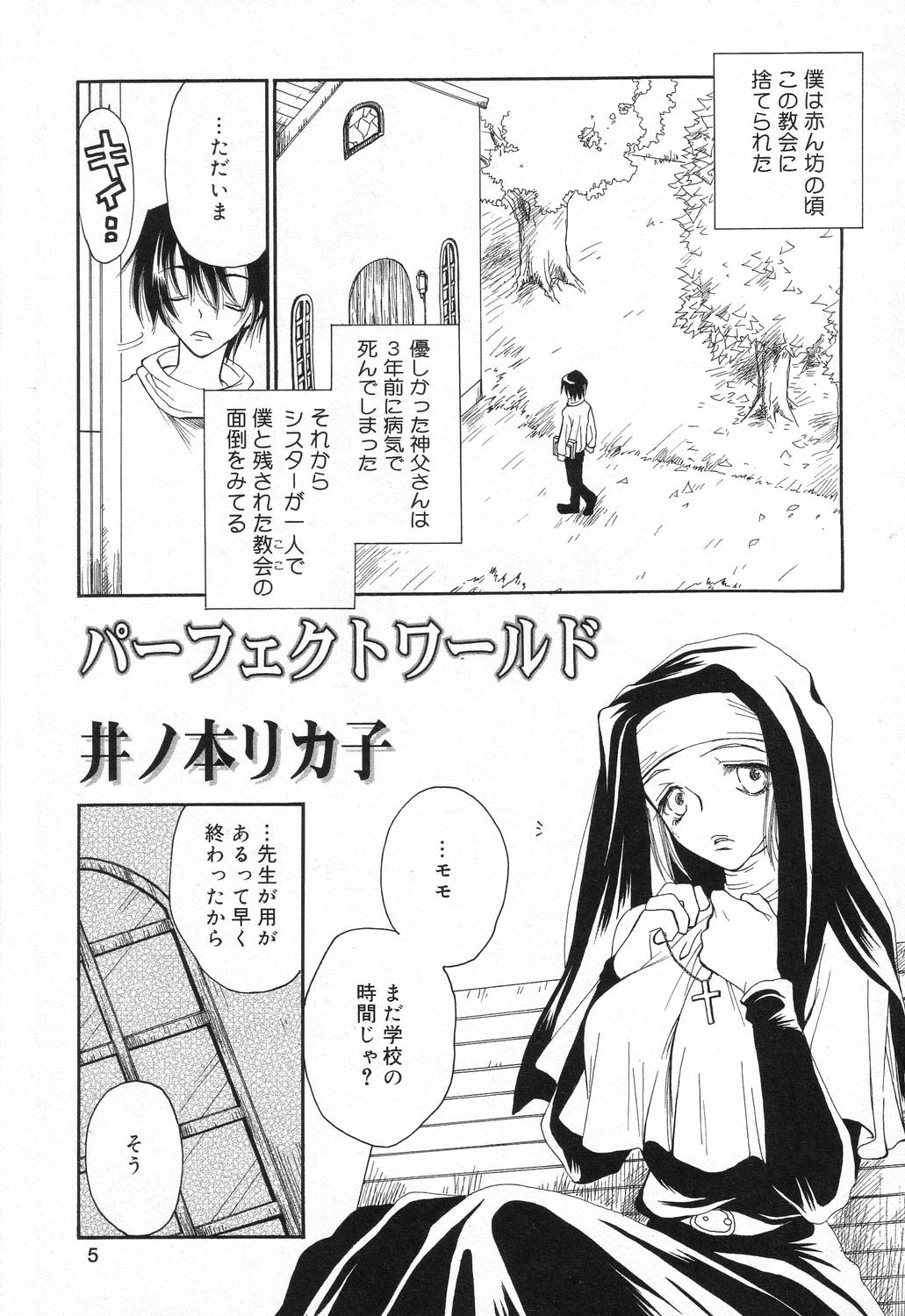 【エロ漫画】調教されちゃう巨乳の淫乱シスター…バックでおねだりして生ハメ中出しいちゃラブセックスしちゃう【井ノ本リカ子：パーフェクトワールド】