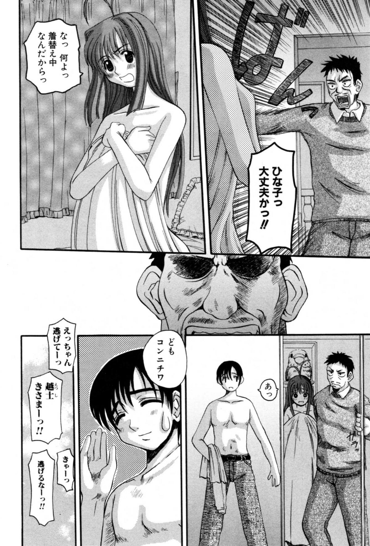 【エロ漫画】【エロ漫画】隣人で親同士が仲が悪い中でお互いの事が大好きな美少女…フェラしたりだいしゅきホールドの中出しセックスでイチャラブしちゃう！【天誅丸：まぁ〜い らぶり〜 ど〜た〜 ひなた〜〜っ！！】