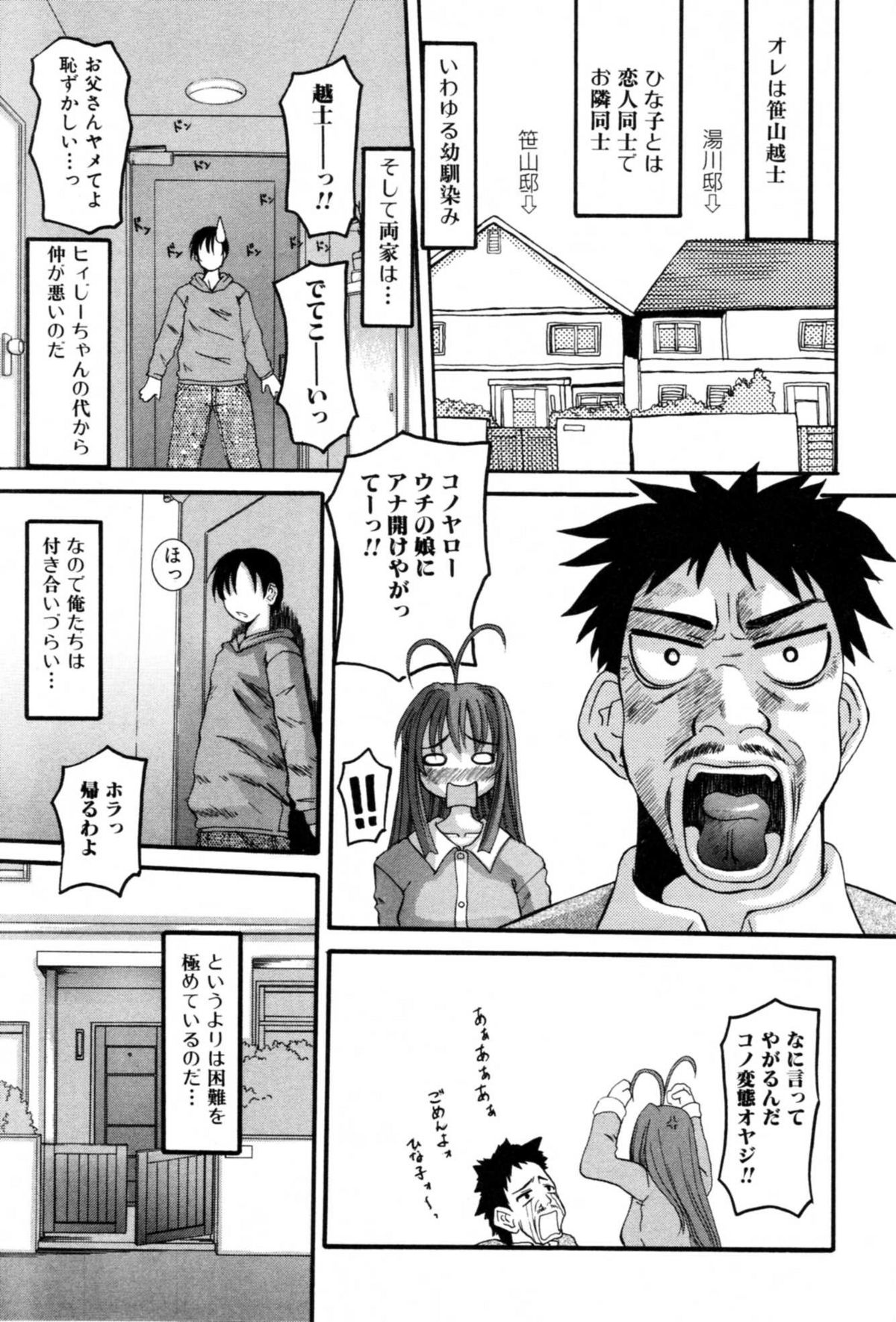 【エロ漫画】【エロ漫画】隣人で親同士が仲が悪い中でお互いの事が大好きな美少女…フェラしたりだいしゅきホールドの中出しセックスでイチャラブしちゃう！【天誅丸：まぁ〜い らぶり〜 ど〜た〜 ひなた〜〜っ！！】