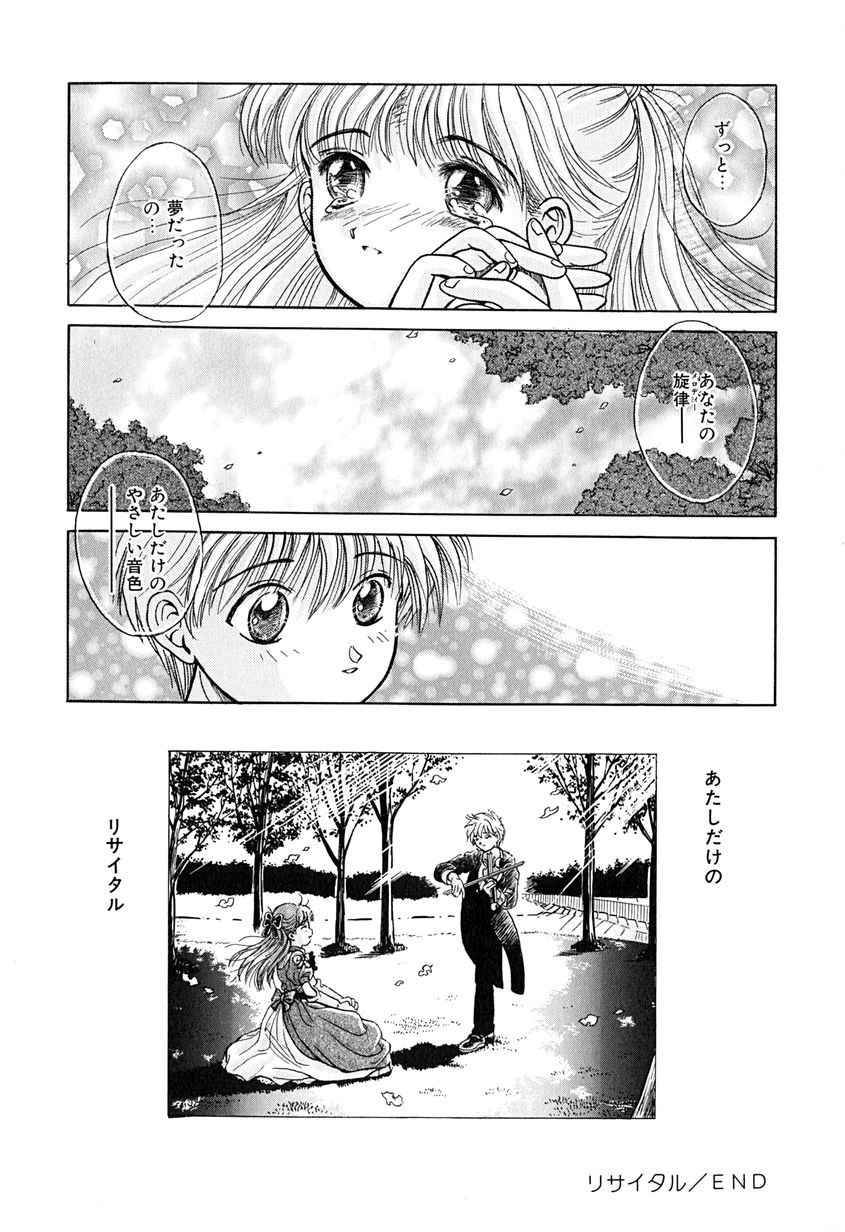 【エロ漫画】【エロ漫画】誘惑して押し倒されちゃう巨乳の淫乱お姉さん…おっぱい揉みや手マンをされてトロ顔で生ハメ中出しいちゃラブセックスしちゃう【桂木たくみ：リサイタル】