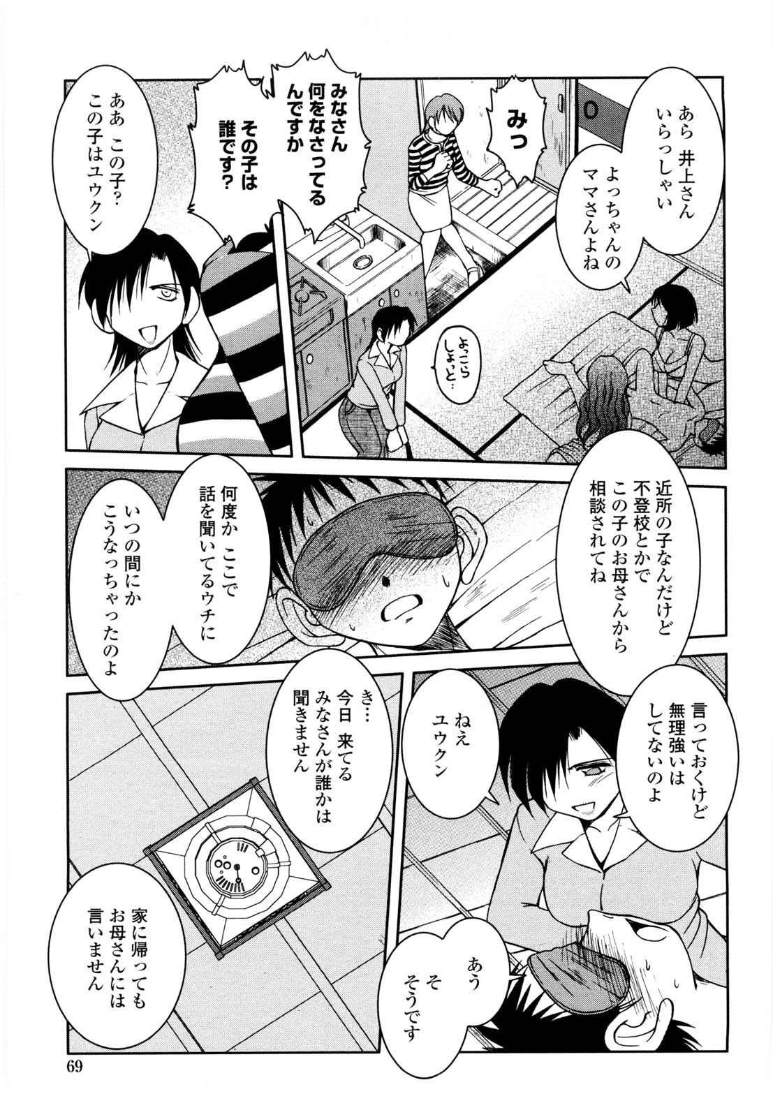 【エロ漫画】【エロ漫画】ショタを目隠しして調教しちゃうメガネ巨乳のお姉さん…乳首舐めをさせて生ハメ中出しいちゃラブセックスで絶頂アクメ堕ちしちゃう【千葉秀作：仲良きコトは･･･】