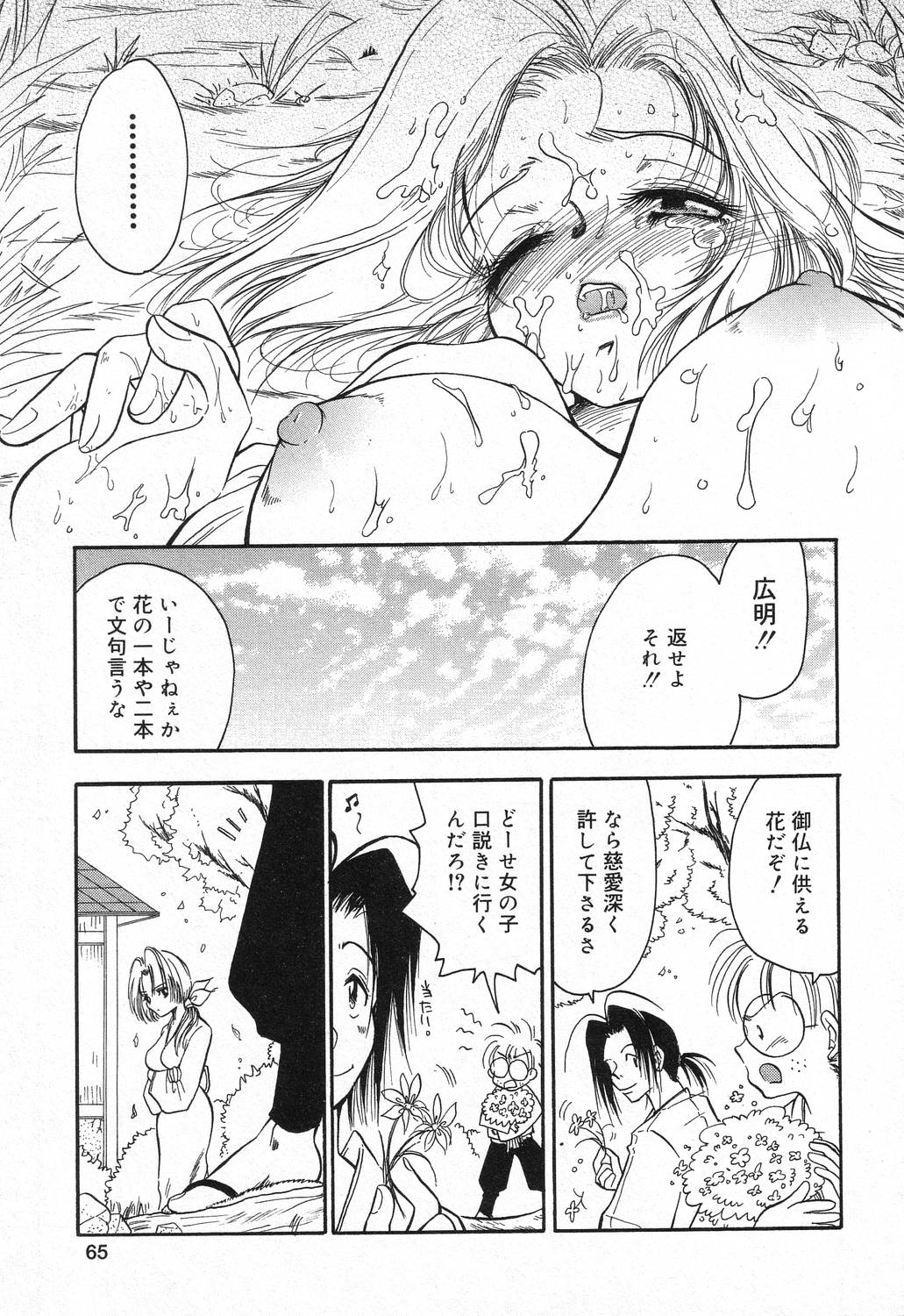 【エロ漫画】【エロ漫画】調教されているを見られて犯されちゃうお姉さん…強制フェラをされて騎乗位で生ハメ中出しいちゃラブセックスしちゃう【BENNY'S：落日】