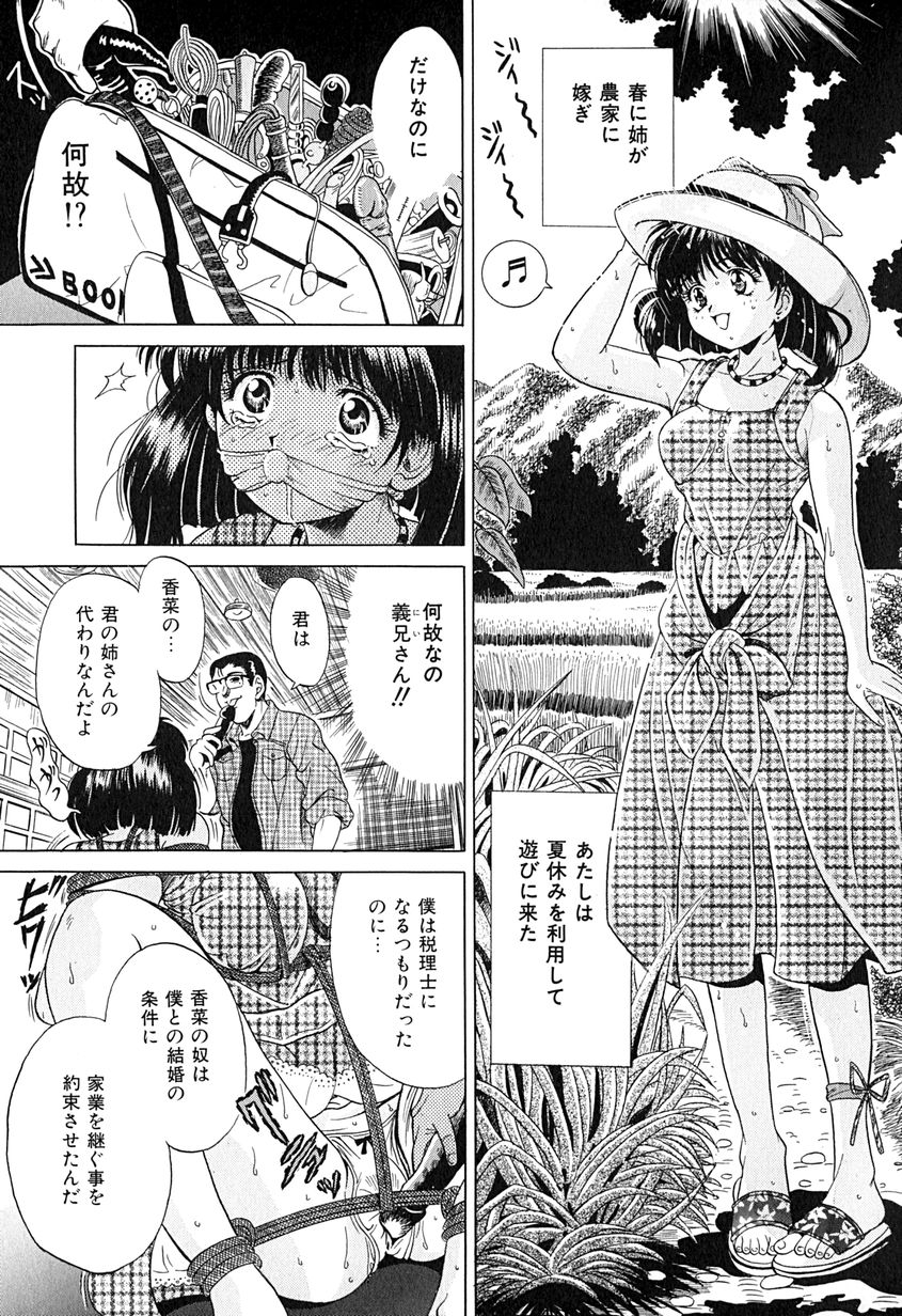 【エロ漫画】【エロ漫画】緊縛プレイで調教されちゃう美少女…騎乗位やバックで生ハメ中出しレイプで絶頂アクメ堕ちしちゃう【桂木たくみ：夏休み】