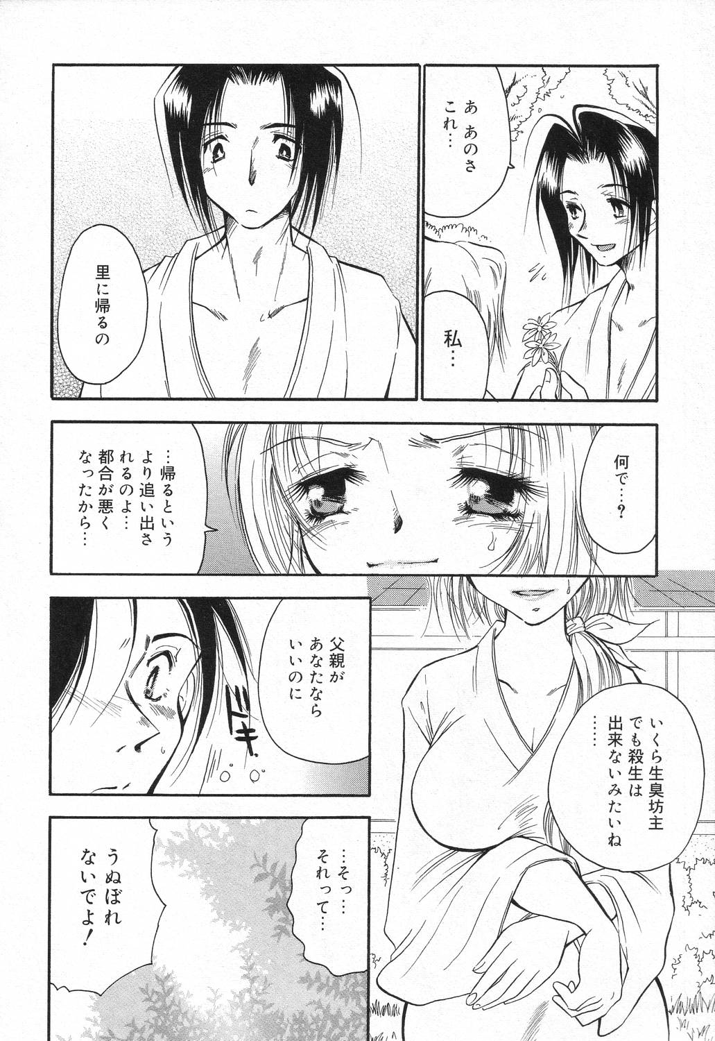 【エロ漫画】【エロ漫画】調教されているを見られて犯されちゃうお姉さん…強制フェラをされて騎乗位で生ハメ中出しいちゃラブセックスしちゃう【BENNY'S：落日】