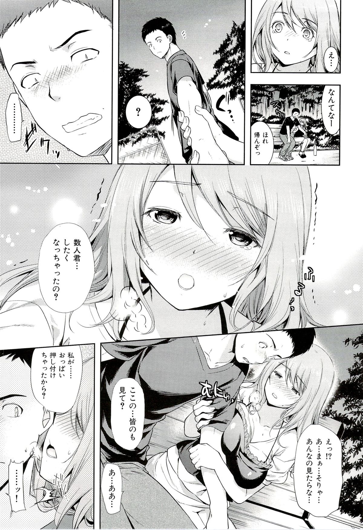 【エロ漫画】【エロ漫画】夜の公園で青姦エッチしたらすっかりハマっちゃた巨乳美女…回りのカップルがやりまくってるの見て興奮してパイズリぶっかけ射精から股間全開して興奮して絶頂悶絶【狼亮輔：ボウカン・カイカン】