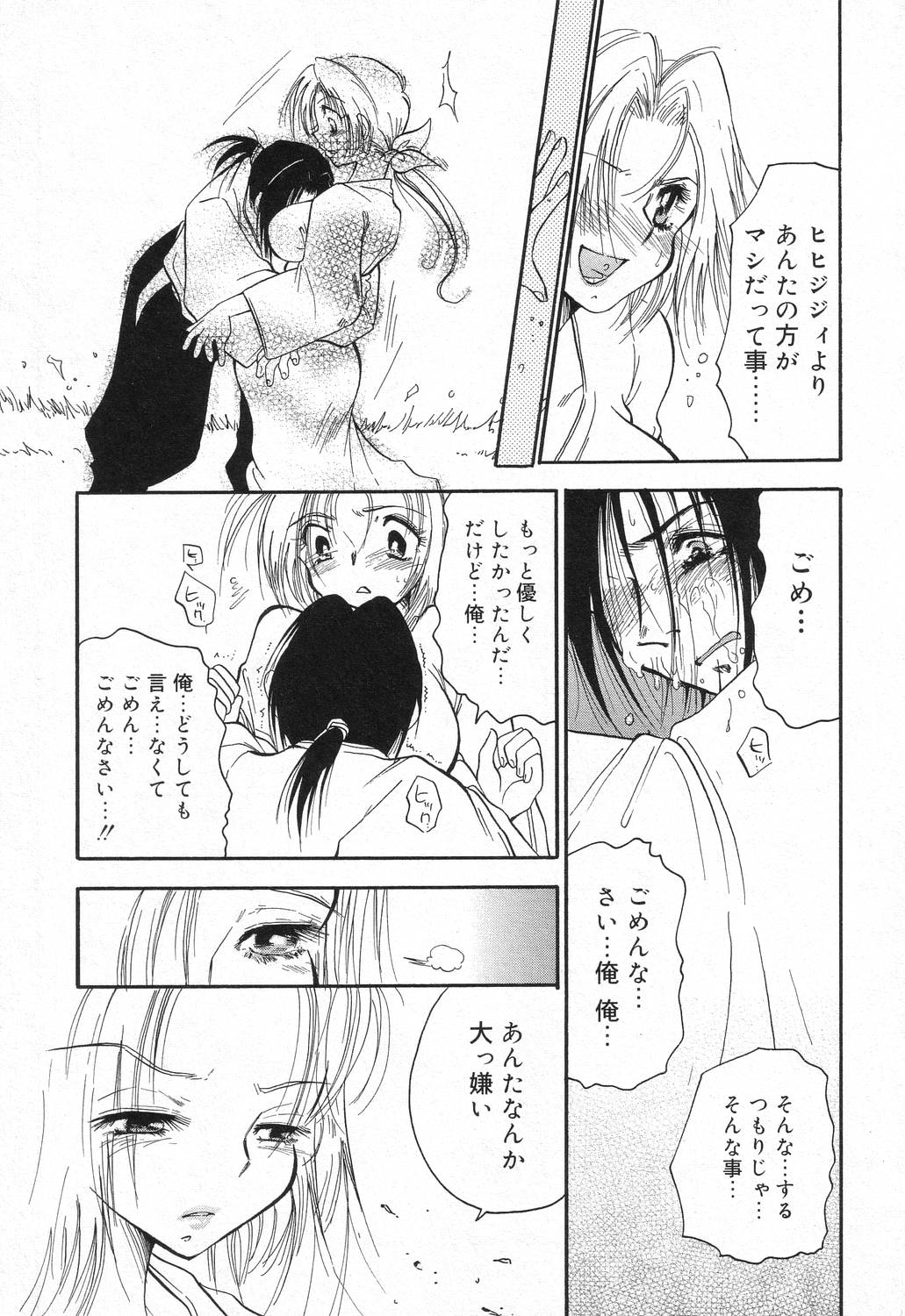 【エロ漫画】【エロ漫画】調教されているを見られて犯されちゃうお姉さん…強制フェラをされて騎乗位で生ハメ中出しいちゃラブセックスしちゃう【BENNY'S：落日】
