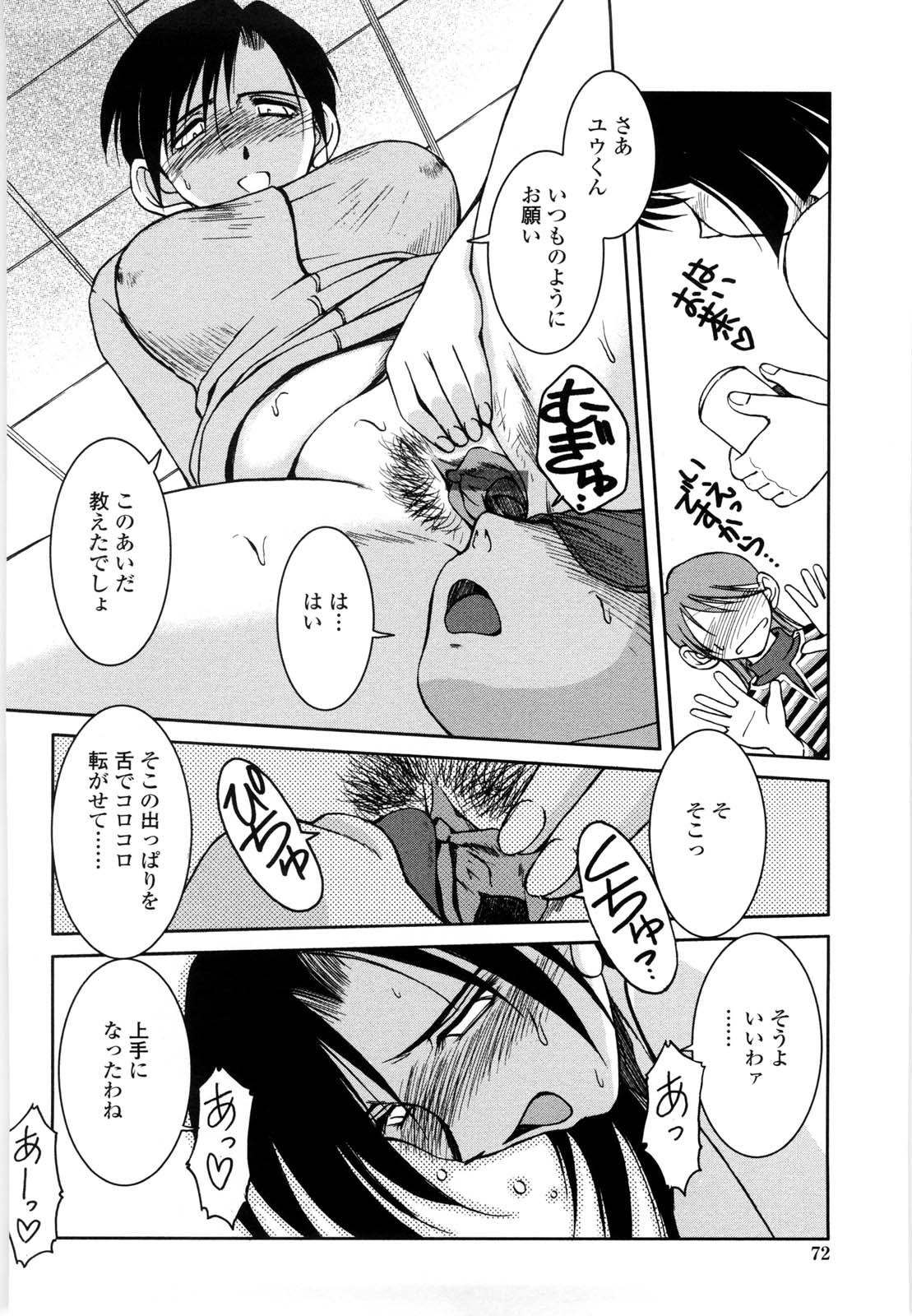 【エロ漫画】【エロ漫画】ショタを目隠しして調教しちゃうメガネ巨乳のお姉さん…乳首舐めをさせて生ハメ中出しいちゃラブセックスで絶頂アクメ堕ちしちゃう【千葉秀作：仲良きコトは･･･】