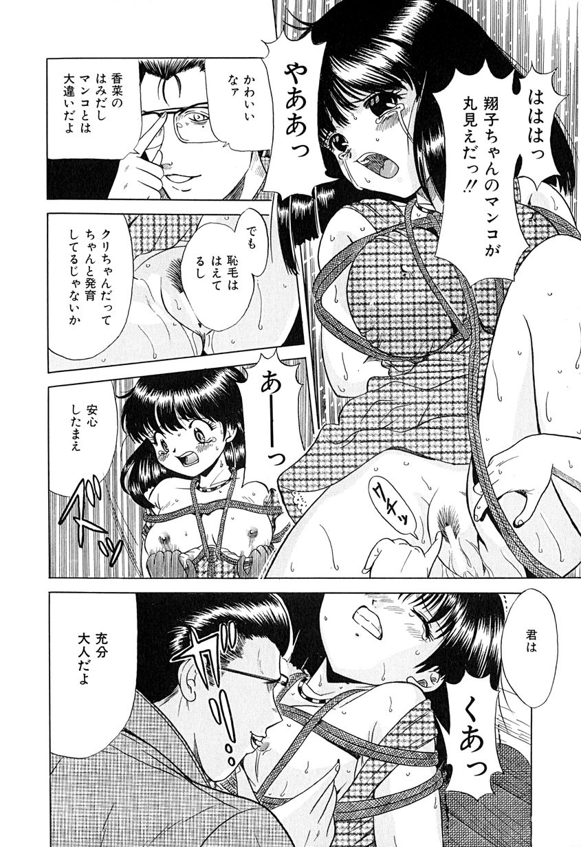 【エロ漫画】【エロ漫画】緊縛プレイで調教されちゃう美少女…騎乗位やバックで生ハメ中出しレイプで絶頂アクメ堕ちしちゃう【桂木たくみ：夏休み】