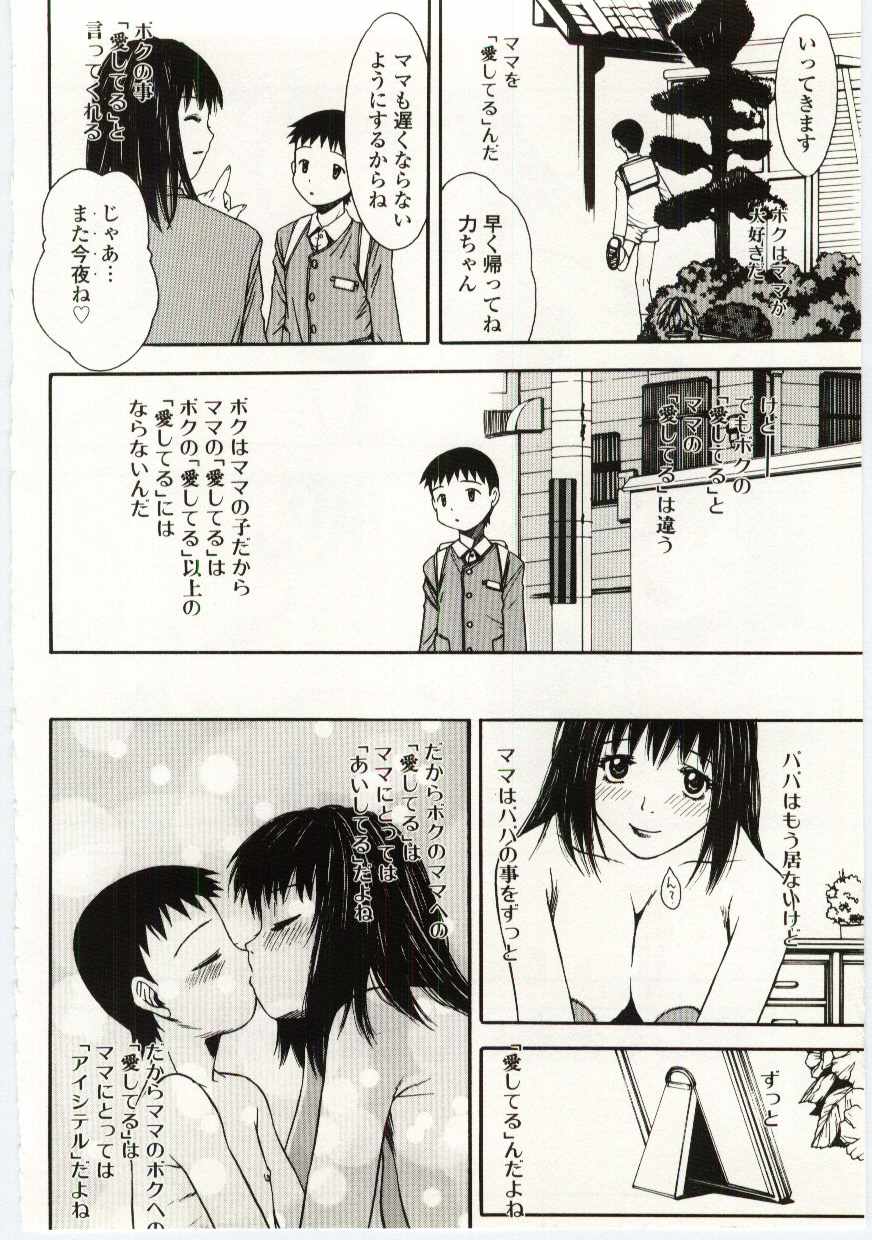 【エロ漫画】【エロ漫画】息子を誘惑しちゃう淫乱巨乳の母親…ご奉仕フェラをして生ハメ中出しいちゃラブ近親相姦セックスしちゃう【月森泉：愛してるあいしてるアイシテル】