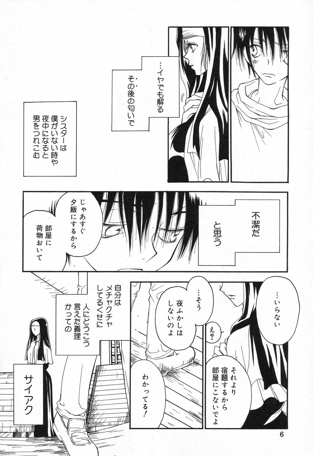 【エロ漫画】【エロ漫画】調教されちゃう巨乳の淫乱シスター…バックでおねだりして生ハメ中出しいちゃラブセックスしちゃう【井ノ本リカ子：パーフェクトワールド】