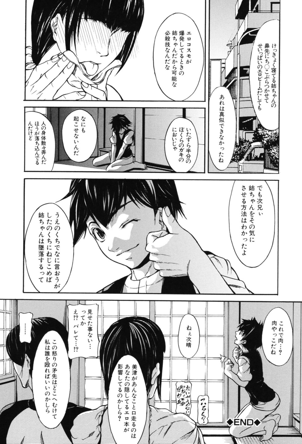 【エロ漫画】【エロ漫画】居間で寝ている姉の顔に兄と一緒にチンポをこすりつけフェラチオさせる！更には口の中に二人で射精すると、起きた姉は二人の兄弟相手に爆乳で刺激して射精させ、更には口とマンコに挿入させて3Ｐセックスでイカセまくり！【四島由紀夫：惚気】