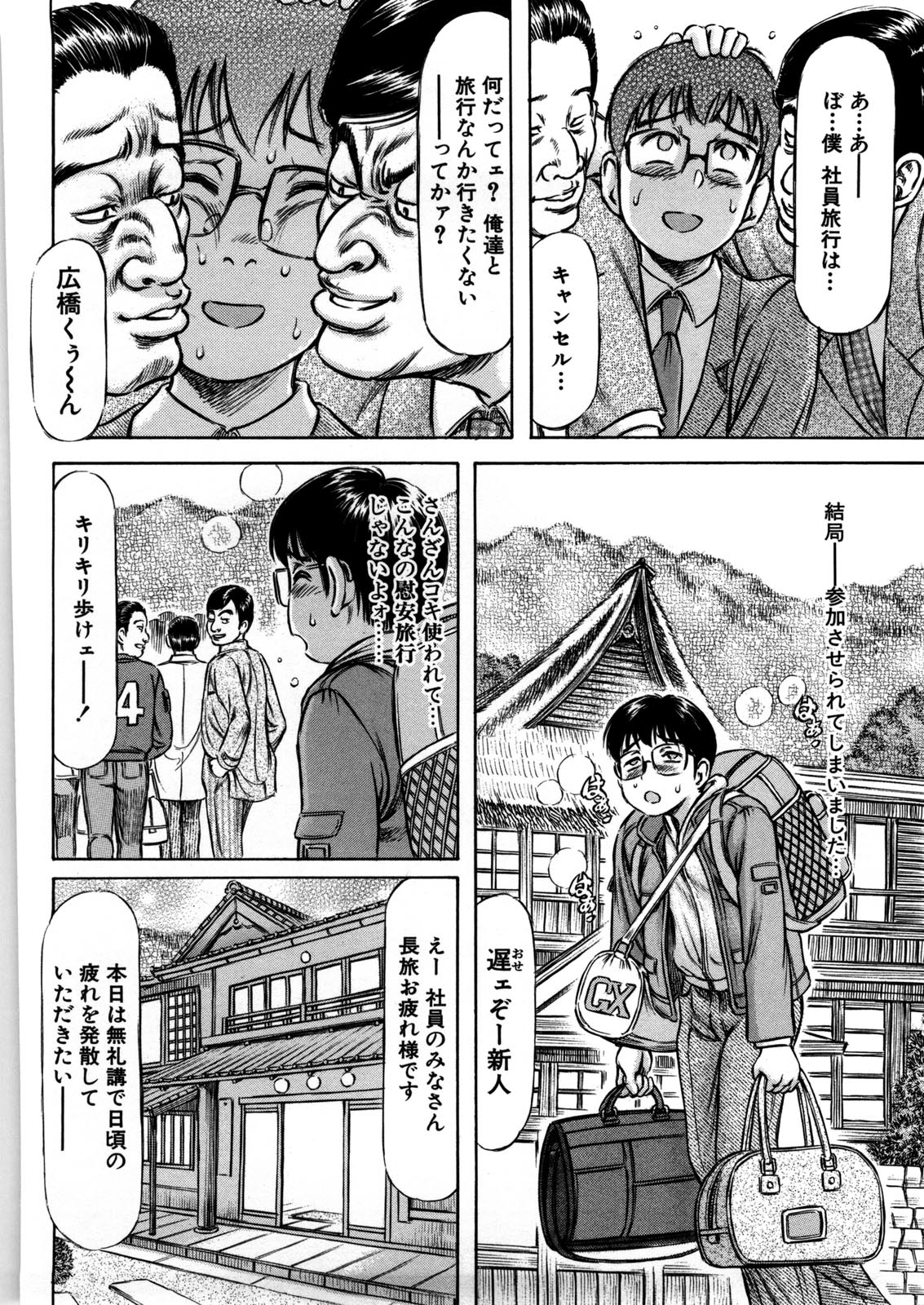 【エロ漫画】【エロ漫画】OLに告白したらフラれたリーマンが社員旅行でのぼせているOLにセクハラして生中出しイチャラブセックスしちゃう【麻森ゆき洋：温泉でもう一回♡】