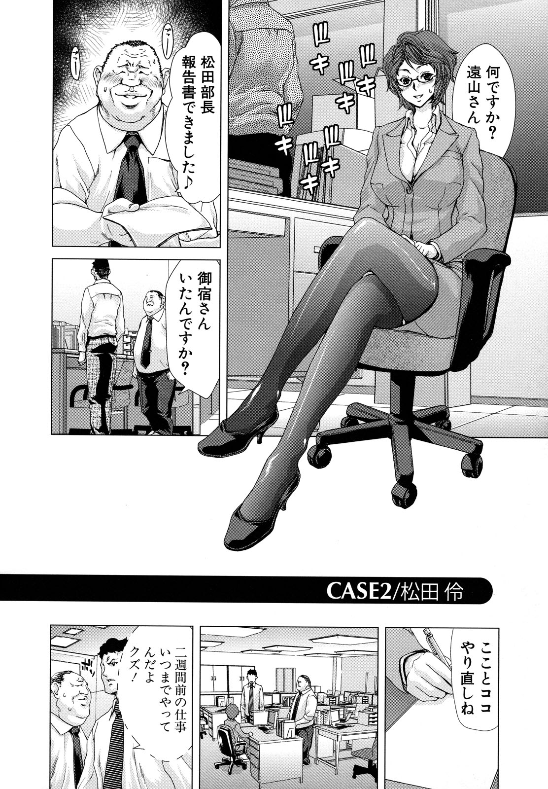 【エロ漫画】【エロ漫画】年下の男性職員に眠らされ職場で犯され巨乳の上司…バックや騎乗位で生ハメ中出しセックスでストレス発散させられちゃう【堀博昭：CASE2/松田伶】