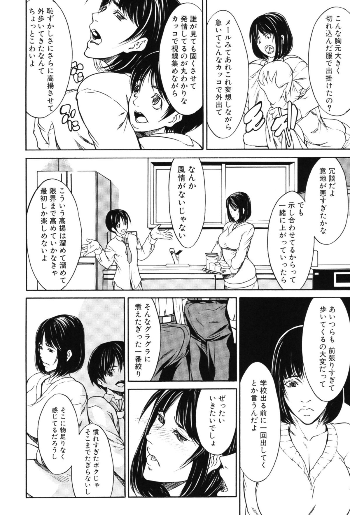 【エロ漫画】【エロ漫画】息子と彼の友達を家へ歓迎したど変態な母親…まず息子と禁断の近親相姦した後に彼の友達も混ぜて乱行ど変態な中出しセックスしちゃう！【四島由紀夫：試乗】