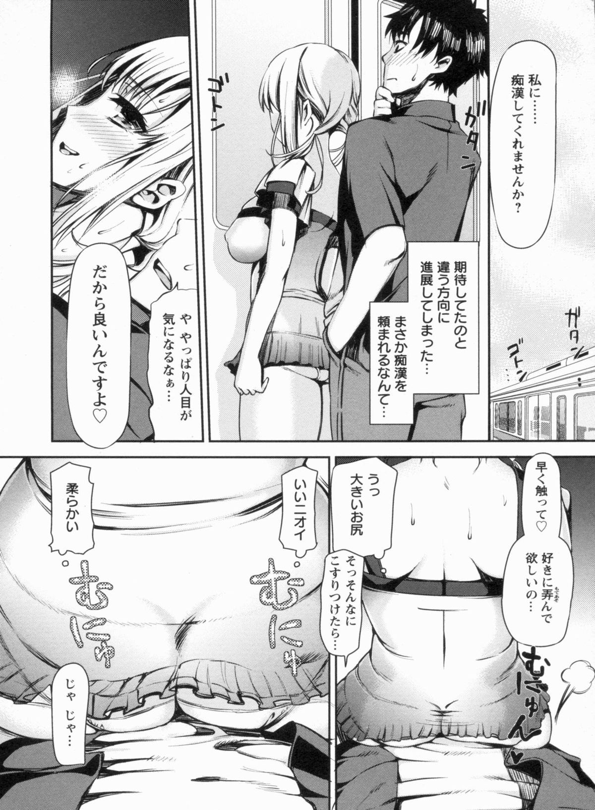 【エロ漫画】【エロ漫画】痴漢から助けたエロカワお姉さんに痴漢をしちゃうお兄さん…手マンやバックで生ハメ中出しイチャラブセックスしちゃう【さわらの五庵：CHIKAN電車で抱きしめて】