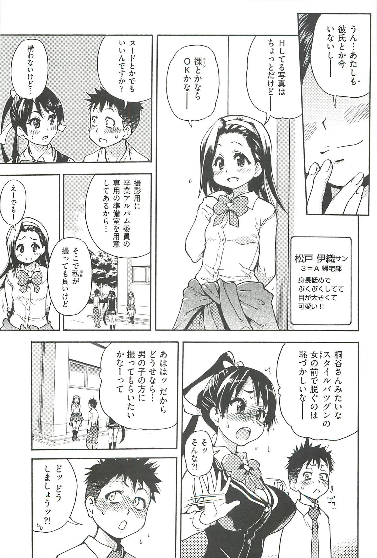 【エロ漫画】【エロ漫画】エッチなポーズで写真を撮る淫乱JK…おっぱい揉みや手マンをされてトロ顔で生ハメ中出しいちゃラブセックスしちゃう【師走の翁：ピスはめ！】
