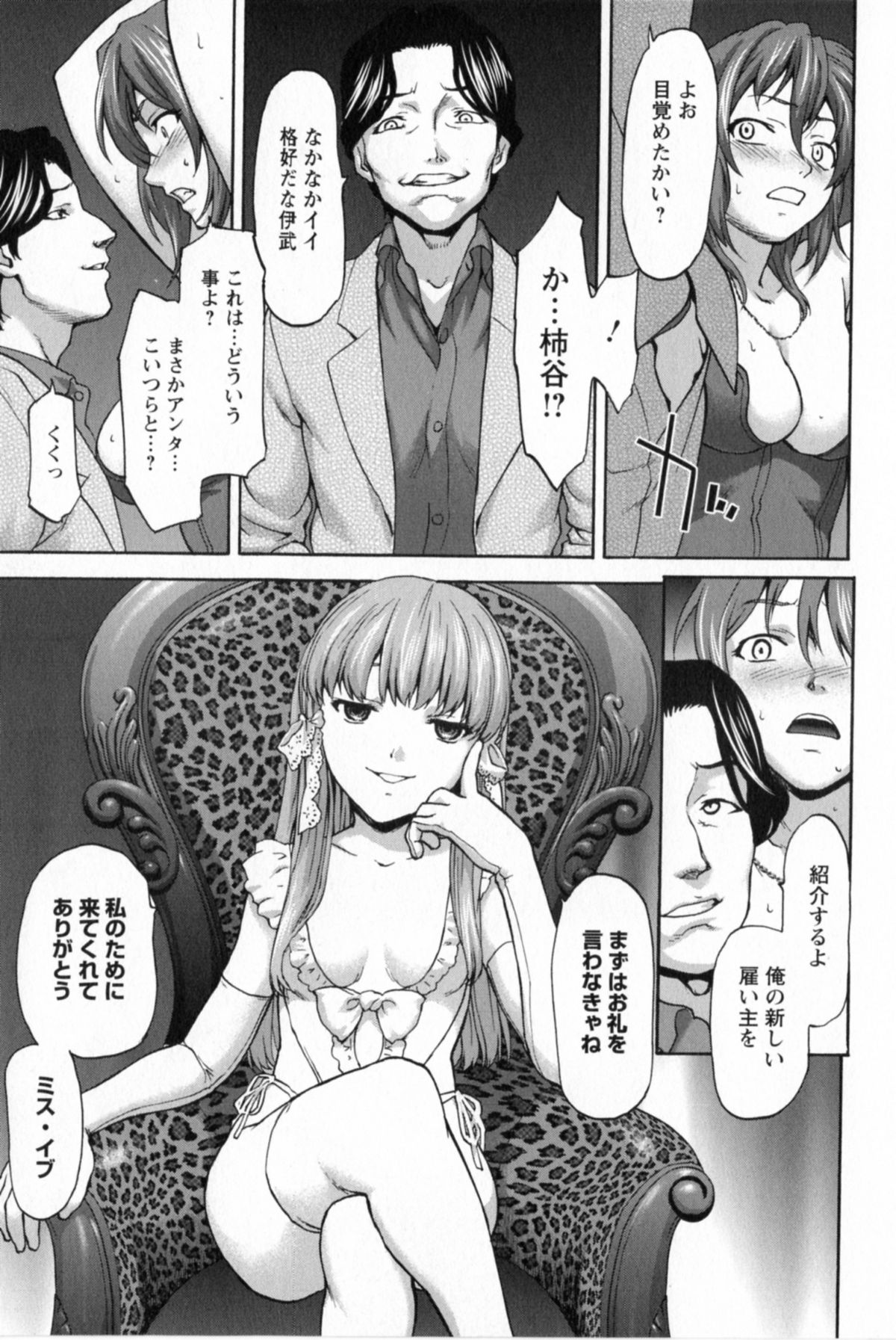 【エロ漫画】【エロ漫画】人身売買しているシンジケートから令嬢を救う為に来た巨乳捜査官が罠にハメられ男たちから集団レイプ、アナルも犯されフェラチオや中だしされてしまう！【さいだ一明：堕天使の楽園】