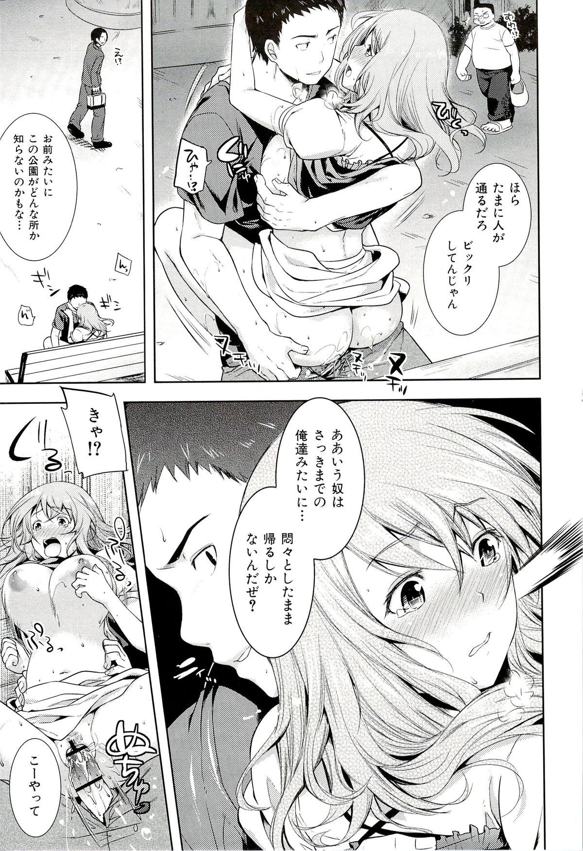 【エロ漫画】【エロ漫画】夜の公園で青姦エッチしたらすっかりハマっちゃた巨乳美女…回りのカップルがやりまくってるの見て興奮してパイズリぶっかけ射精から股間全開して興奮して絶頂悶絶【狼亮輔：ボウカン・カイカン】