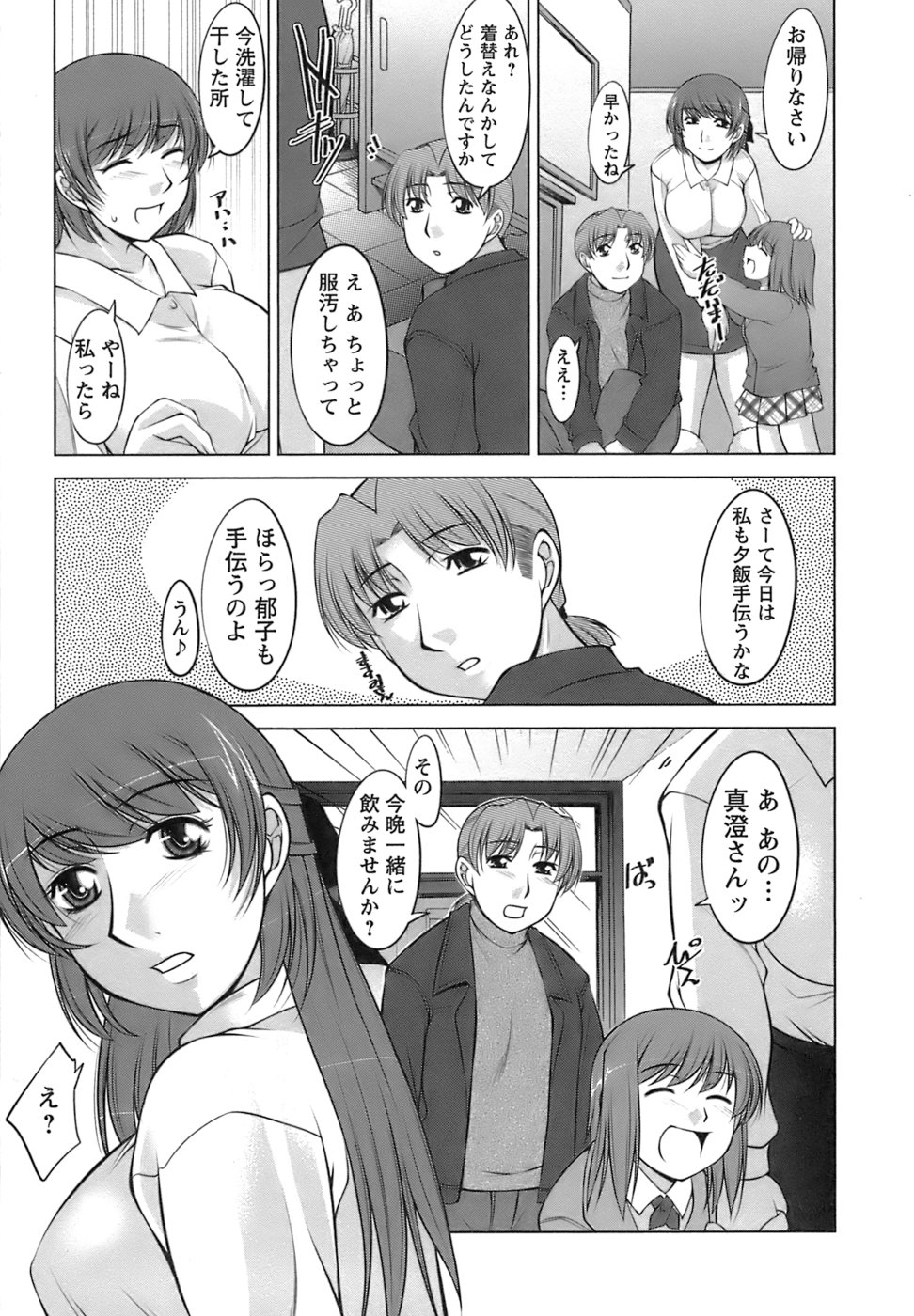【エロ漫画】【エロ漫画】バイト服を着てオナニーしちゃう巨乳の淫乱母…手マンをしてトロ顔でいちゃらぶセックスしちゃう【zen9：MENU.4 今は･･･このままで】