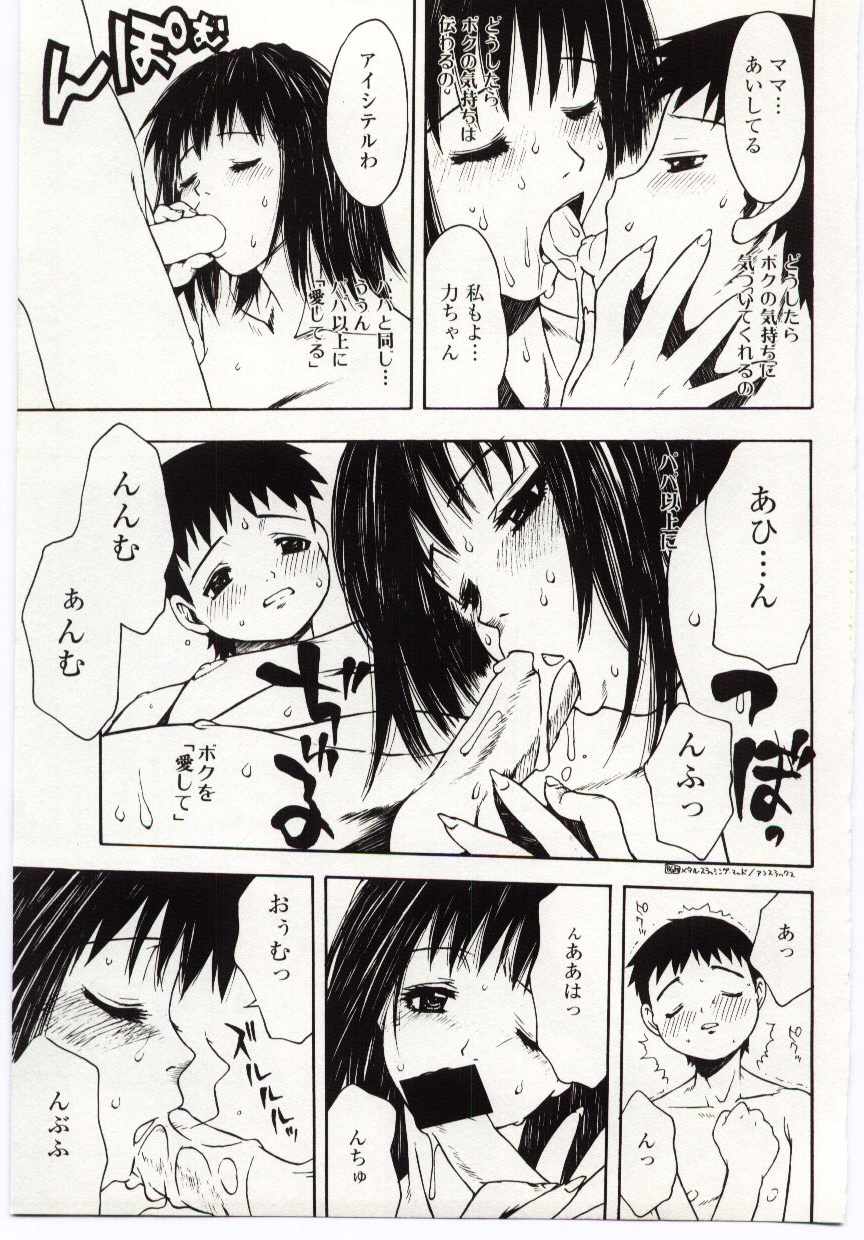 【エロ漫画】【エロ漫画】息子を誘惑しちゃう淫乱巨乳の母親…ご奉仕フェラをして生ハメ中出しいちゃラブ近親相姦セックスしちゃう【月森泉：愛してるあいしてるアイシテル】
