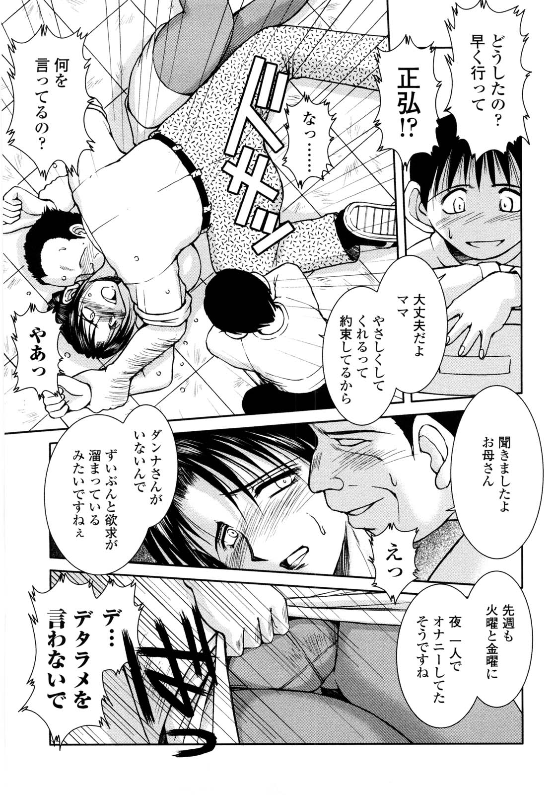 【エロ漫画】【エロ漫画】保護者面談で襲われちゃうグラマーなお母さん…レイプで3Pセックスでド変態なトロ顔に快楽堕ちしちゃう！【千葉秀作：三者面談保護者参姦】
