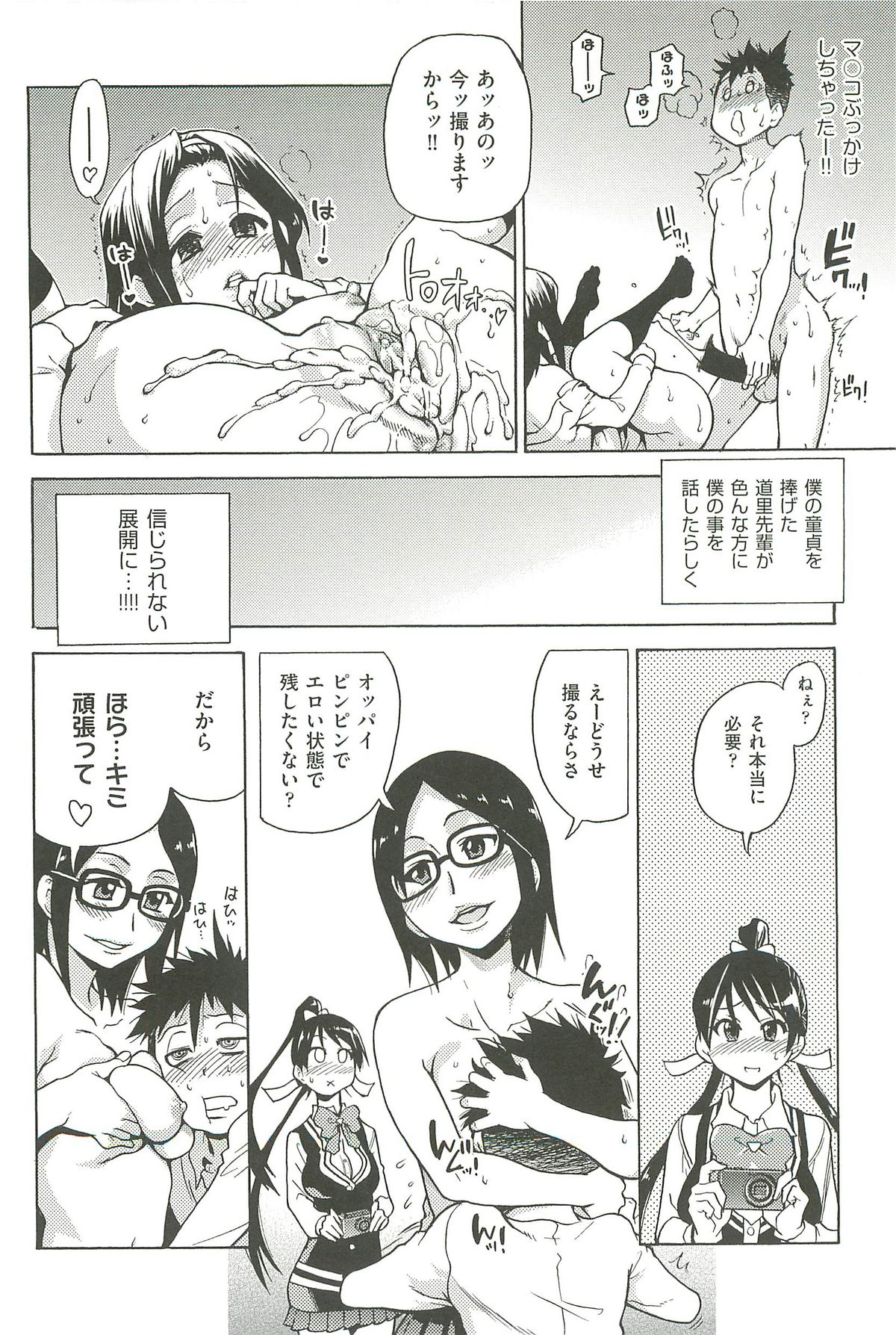 【エロ漫画】【エロ漫画】エッチなポーズで写真を撮る淫乱JK…おっぱい揉みや手マンをされてトロ顔で生ハメ中出しいちゃラブセックスしちゃう【師走の翁：ピスはめ！】