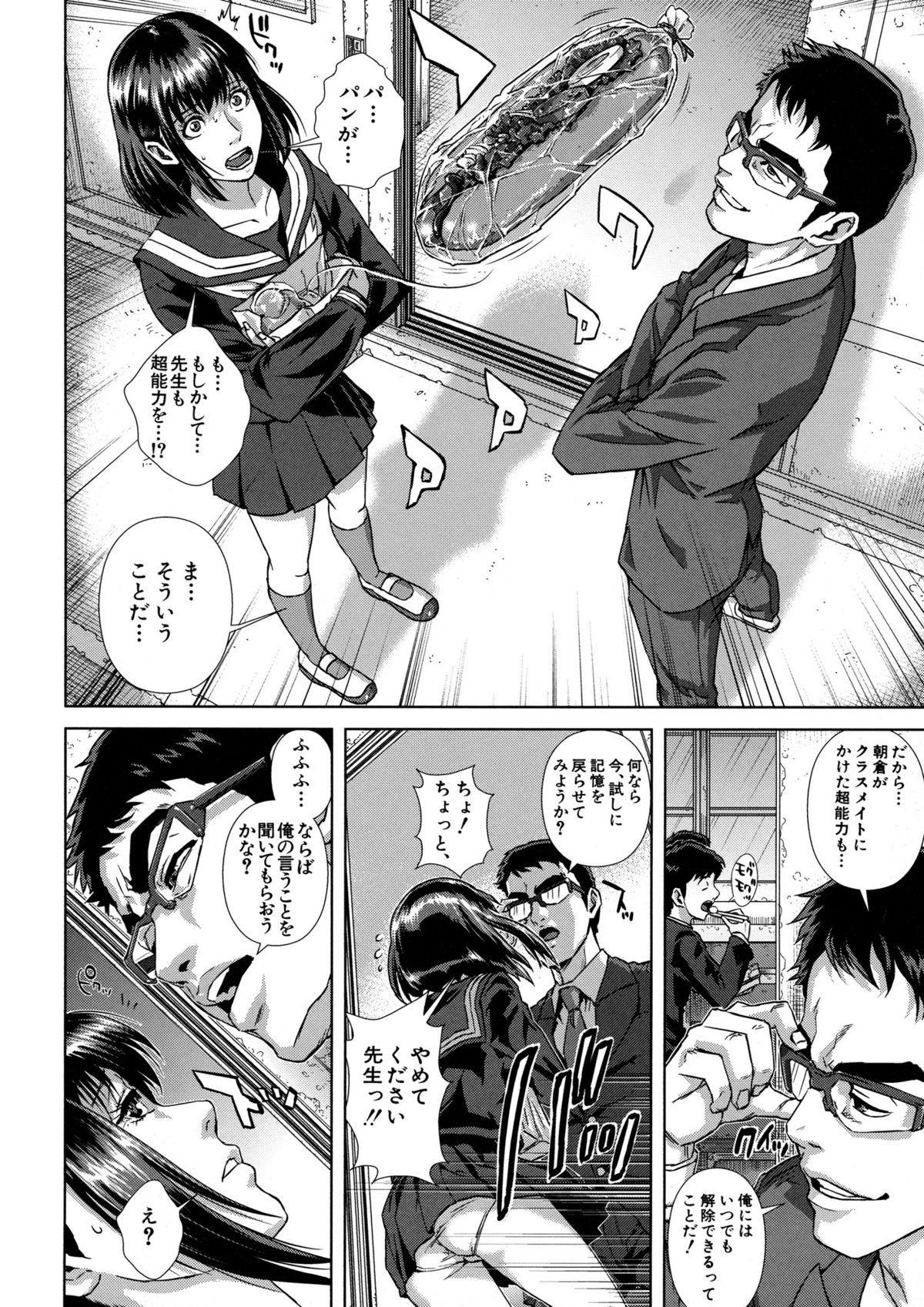 【エロ漫画】【エロ漫画】おぎやはぎ先生に犯される麻美…おっぱい揉みや手マンで生ハメ中出しいちゃラブセックスで絶頂アクメ堕ちしちゃう【オオバンブルマイ：ドエスパー麻美】