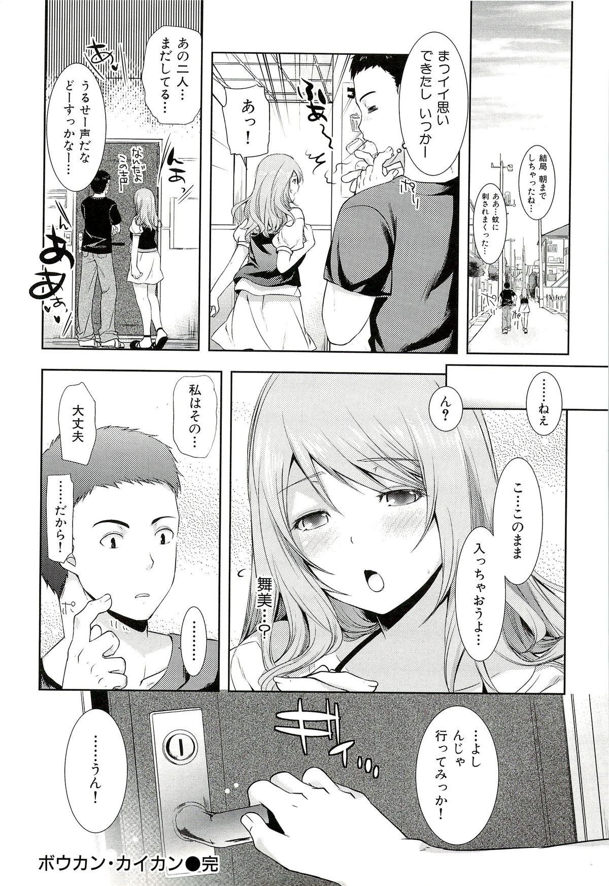 【エロ漫画】【エロ漫画】夜の公園で青姦エッチしたらすっかりハマっちゃた巨乳美女…回りのカップルがやりまくってるの見て興奮してパイズリぶっかけ射精から股間全開して興奮して絶頂悶絶【狼亮輔：ボウカン・カイカン】