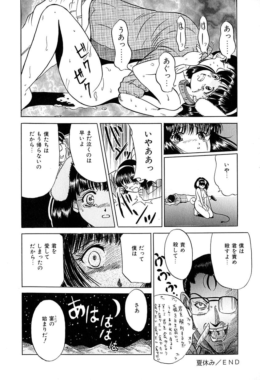 【エロ漫画】【エロ漫画】緊縛プレイで調教されちゃう美少女…騎乗位やバックで生ハメ中出しレイプで絶頂アクメ堕ちしちゃう【桂木たくみ：夏休み】