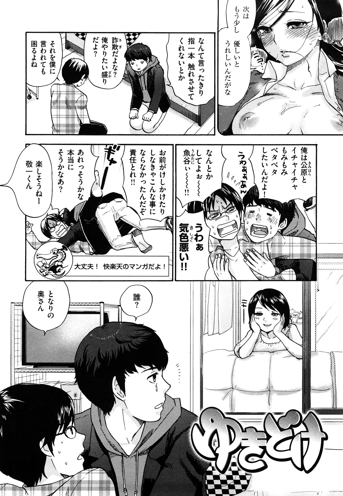 【エロ漫画】【エロ漫画】学校で冷たくされた男子生徒が巨乳美人な先生の家に行ったら裸エプロンで誘惑しちゃう…フェラで口内射精顔射ぶっかけし、そのまま中出しセックスしちゃう【馬鈴薯：ゆきどけ】