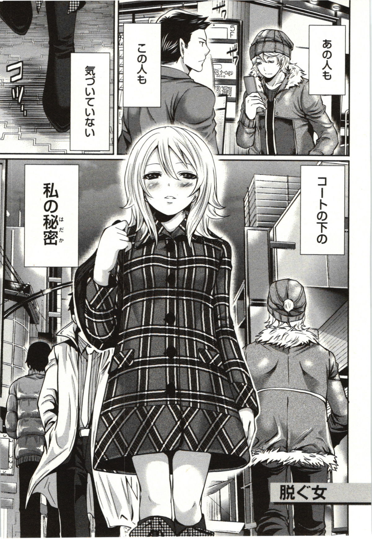 【エロ漫画】露出に目覚めた巨乳ビッチOL…露出がばれてゾクゾクしながら口止めにフェラチオをして生ハメ中出しセックスしちゃう【宮原歩：脱ぐ女】