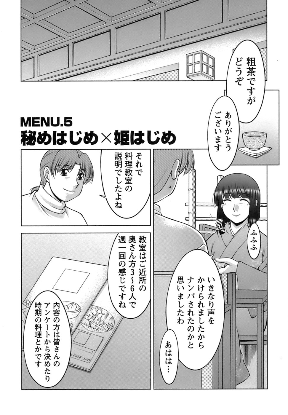 【エロ漫画】【エロ漫画】先生を誘惑しちゃう巨乳の人妻…手マンや生ハメ中出しいちゃラブセックスしちゃう【zen9：MENU.5 秘めはじめ×姫はじめ】