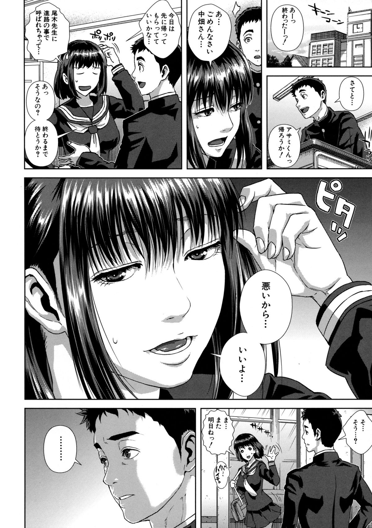 【エロ漫画】【エロ漫画】おぎやはぎ先生に犯される麻美…おっぱい揉みや手マンで生ハメ中出しいちゃラブセックスで絶頂アクメ堕ちしちゃう【オオバンブルマイ：ドエスパー麻美】