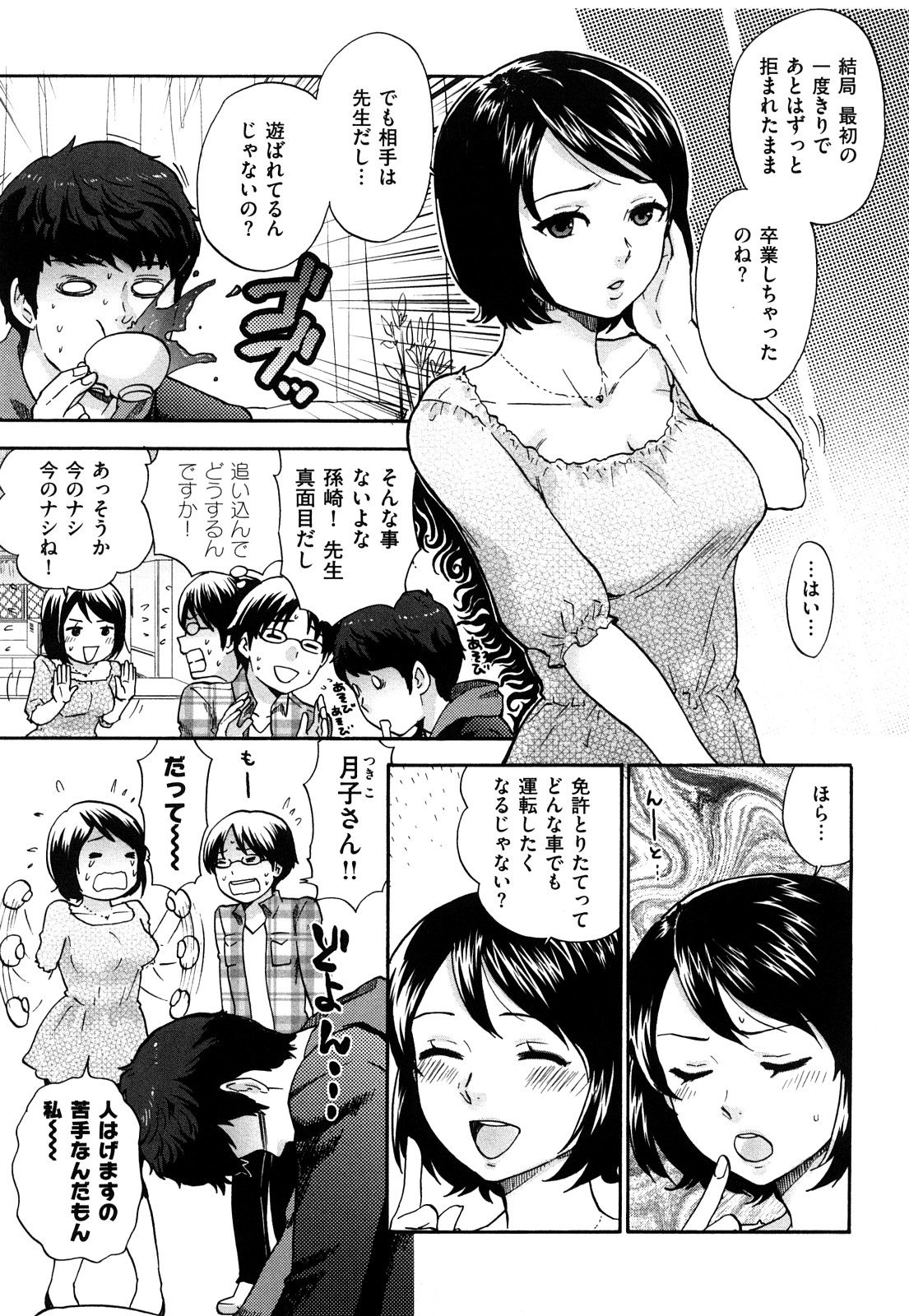 【エロ漫画】【エロ漫画】学校で冷たくされた男子生徒が巨乳美人な先生の家に行ったら裸エプロンで誘惑しちゃう…フェラで口内射精顔射ぶっかけし、そのまま中出しセックスしちゃう【馬鈴薯：ゆきどけ】