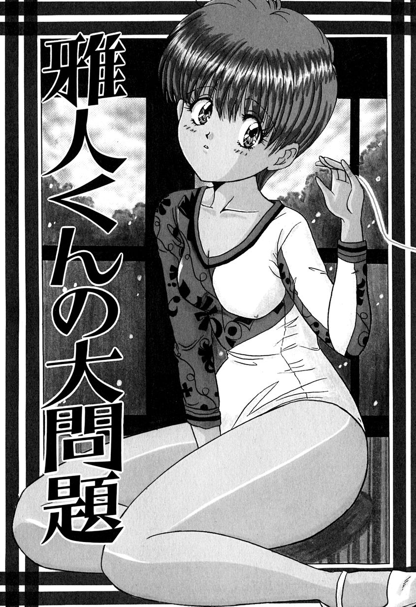 【エロ漫画】【エロ漫画】お互いのコンプレックスを公表していちゃらぶセックスしちゃうちっぱい彼女…手マンや騎乗位で生ハメ中出しいちゃラブセックスで絶頂アクメ堕ちしちゃう【桂木たくみ：雅人くんの大問題】