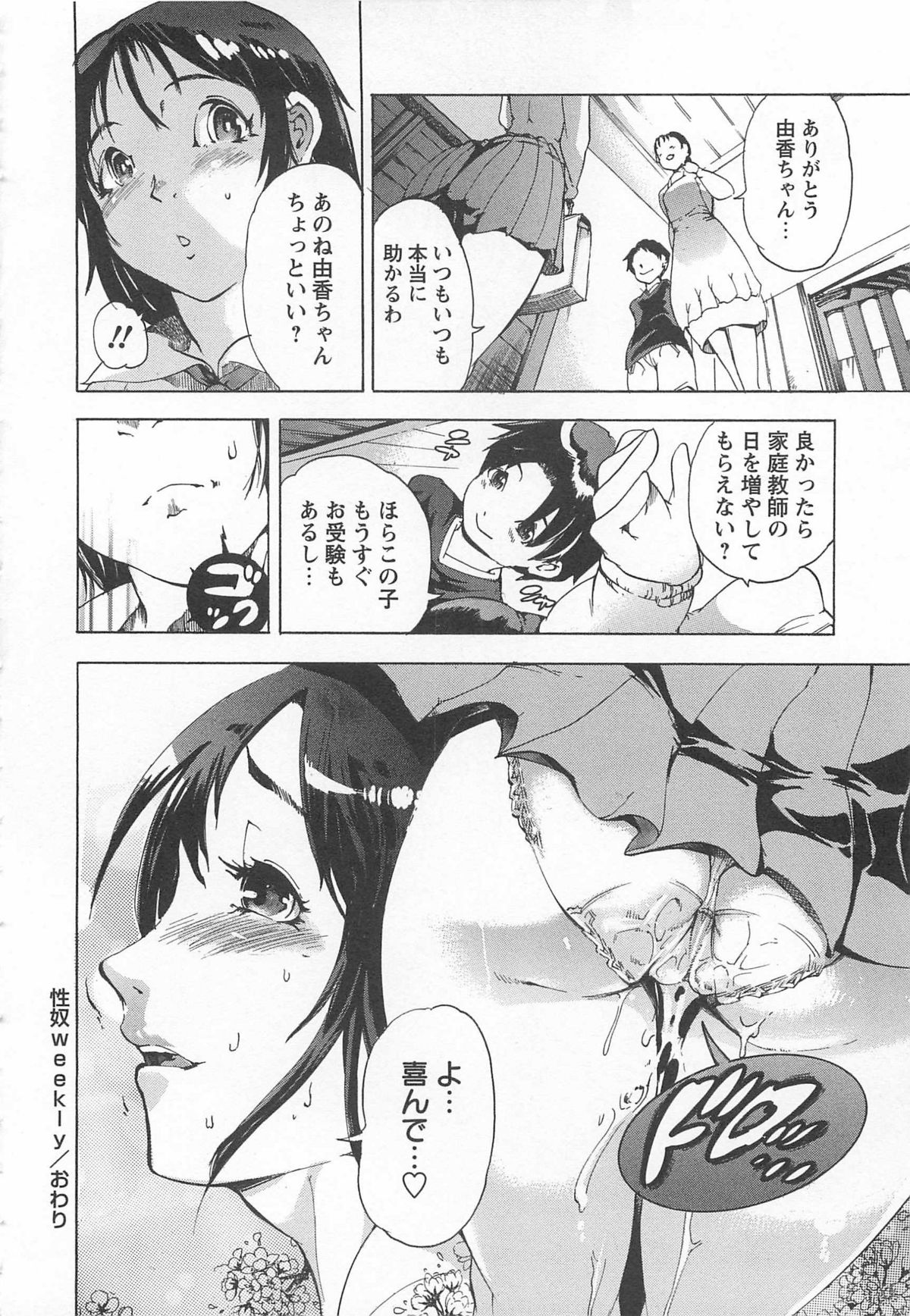 【エロ漫画】【エロ漫画】生徒と肉体関係になってしまった巨乳の女家庭教師…手マンや騎乗位で生ハメ中出しセックスで調教されて淫乱堕ちしちゃう【DEN助：性奴weekly】