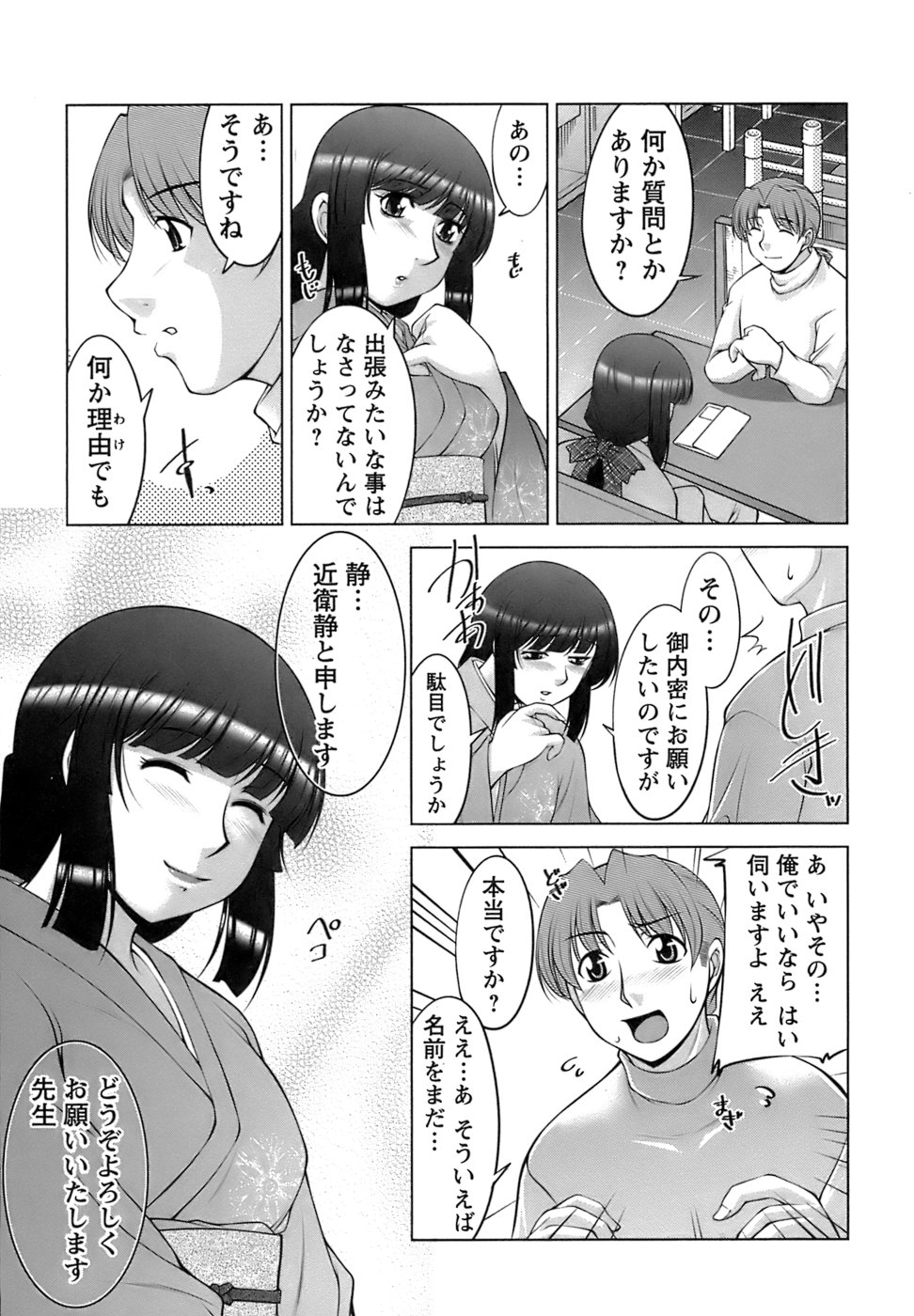 【エロ漫画】【エロ漫画】先生を誘惑しちゃう巨乳の人妻…手マンや生ハメ中出しいちゃラブセックスしちゃう【zen9：MENU.5 秘めはじめ×姫はじめ】